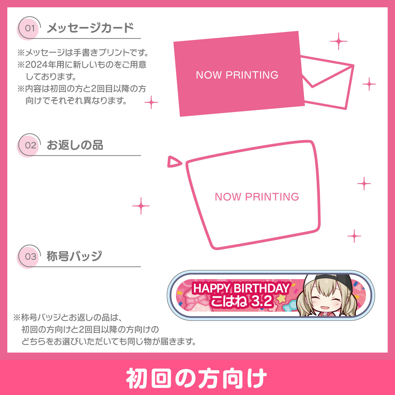 【予約商品】 プロセカ バースデーギフトシリーズ2024 「小豆沢 こはね」お返しセット 初回の方向け