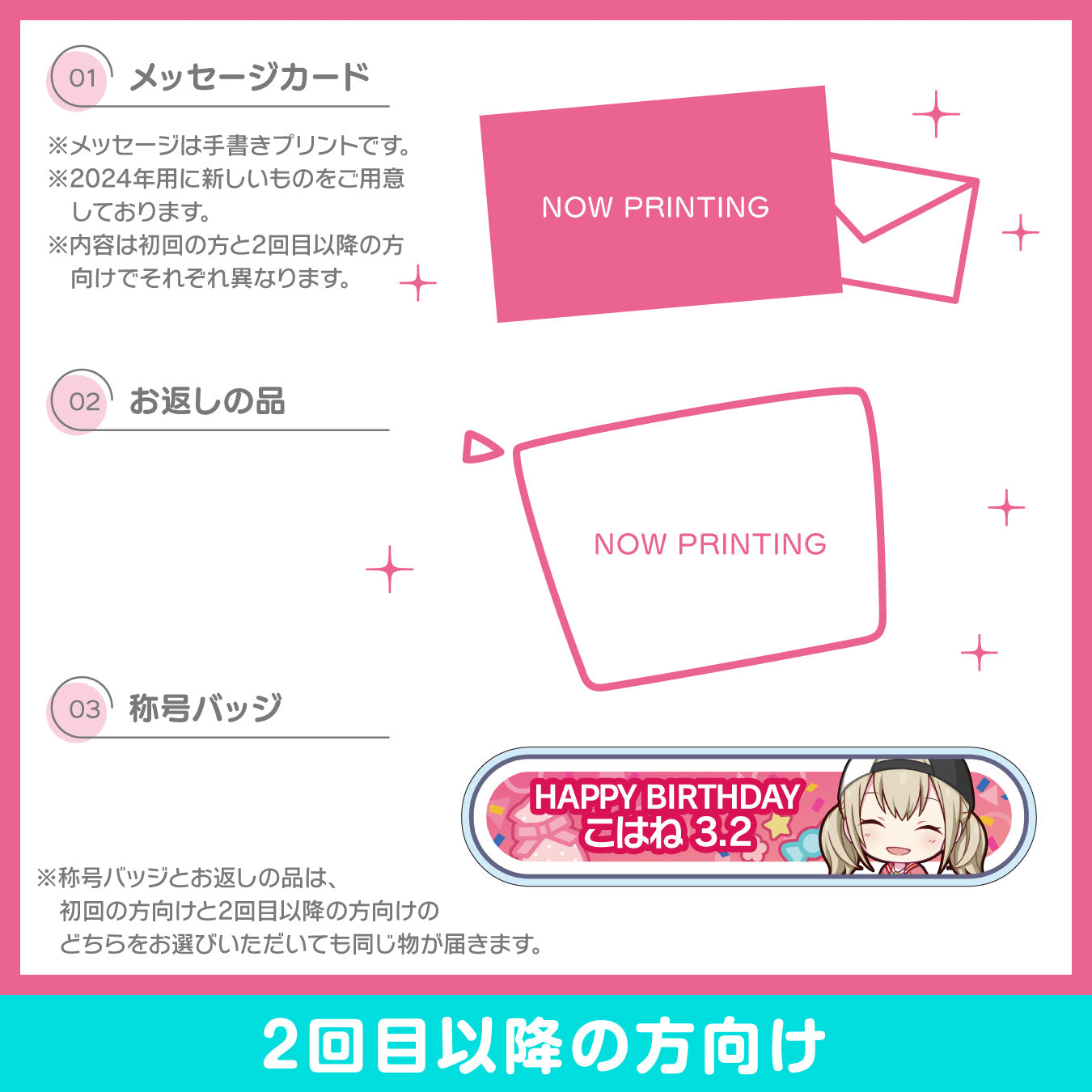【予約商品】 プロセカ バースデーギフトシリーズ2024 「小豆沢 こはね」お返しセット 2回目以降の方向け