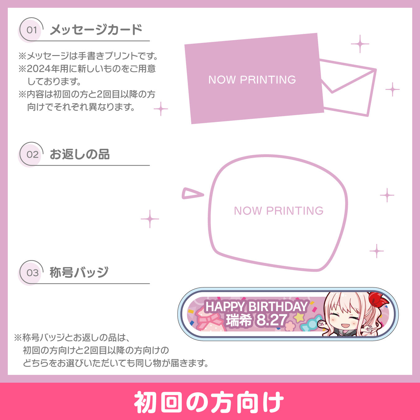 【予約商品】プロセカ バースデーギフトシリーズ2024 「暁山 瑞希」お返しセット 初回の方向け