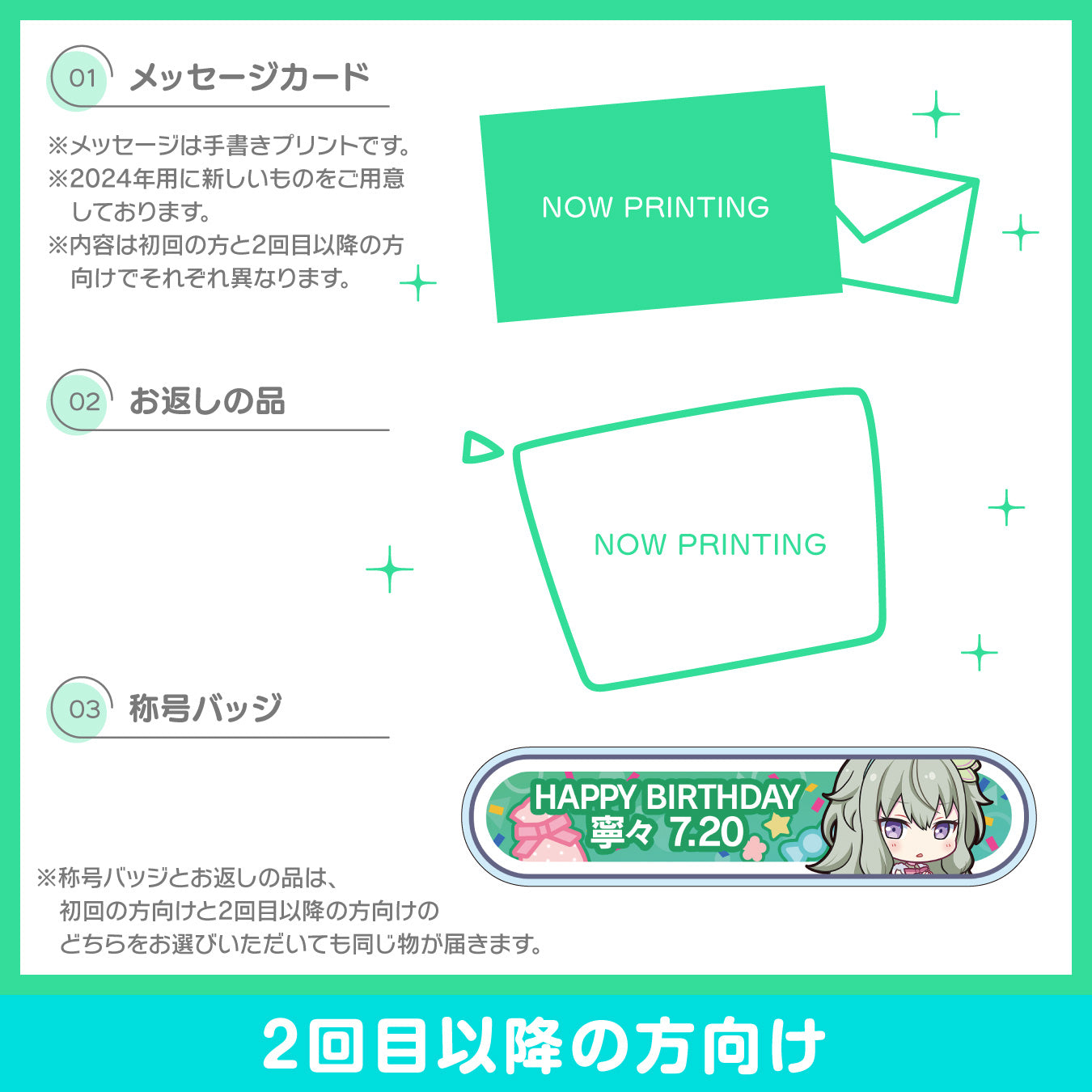 【予約商品】プロセカ バースデーギフトシリーズ2024 「草薙 寧々」お返しセット 2回目以降の方向け