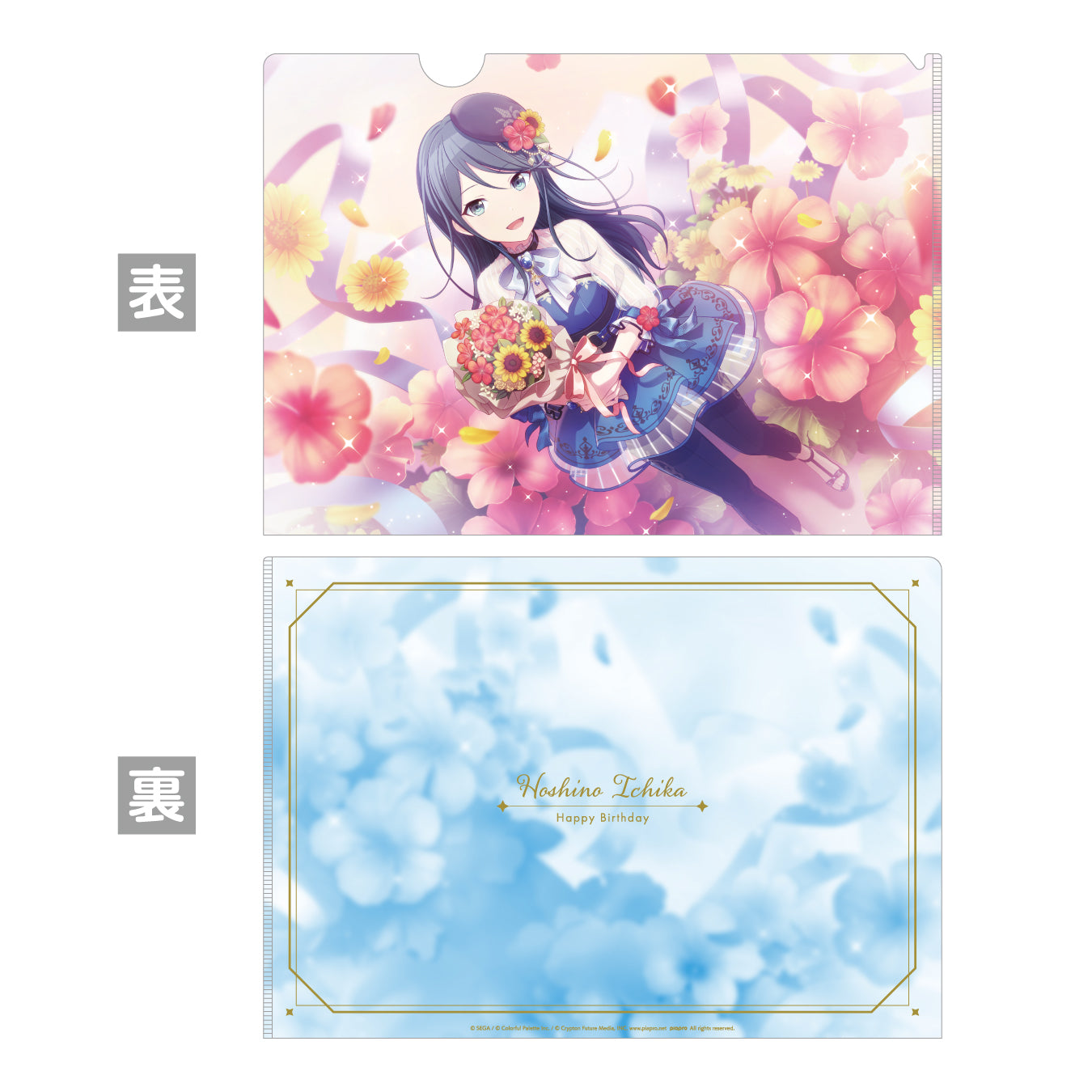 【予約商品】Anniversary/Birthdayカードイラスト クリアファイル 星乃 一歌