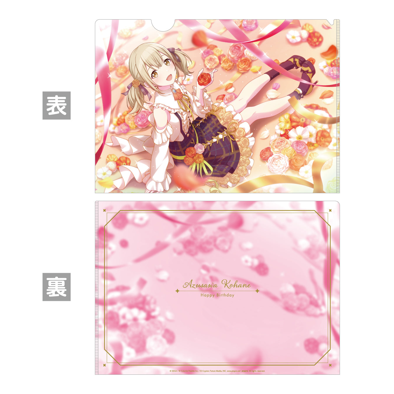 【予約商品】Anniversary/Birthdayカードイラスト クリアファイル 小豆沢 こはね