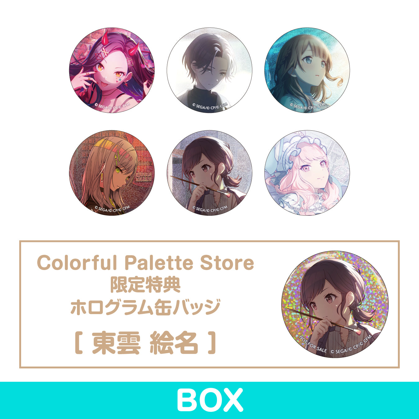 【予約商品】グリッター缶バッジコレクション vol.5 A BOX 特典付き［東雲 絵名］