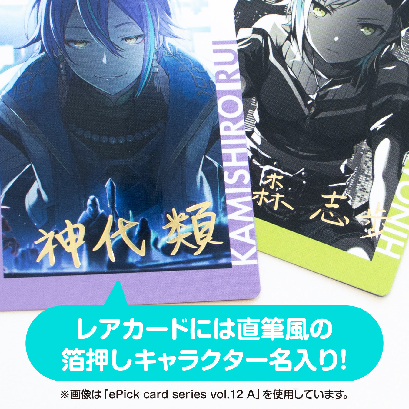 ePick card series vol.12 A 単品