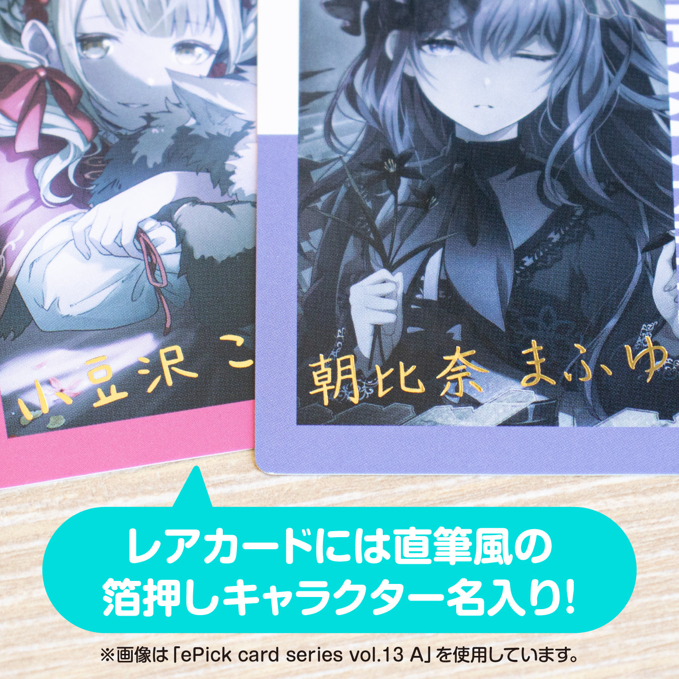 ePick card series vol.13 B