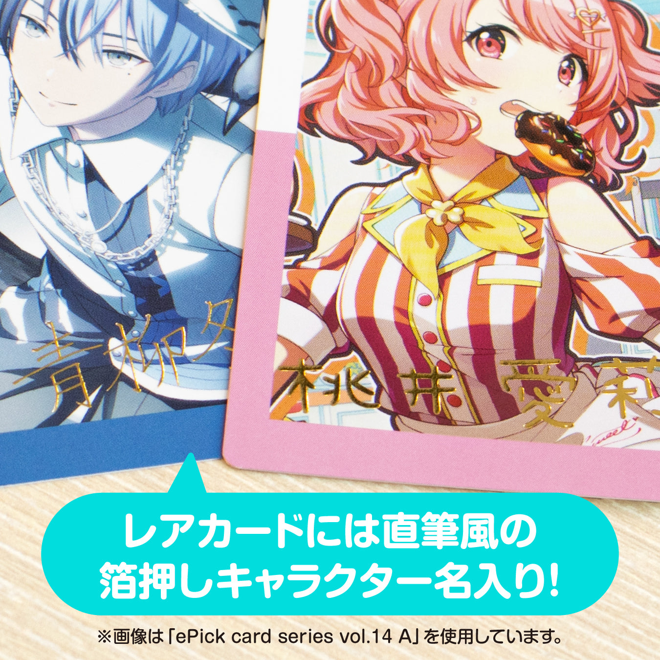 ePick card series vol.14 C