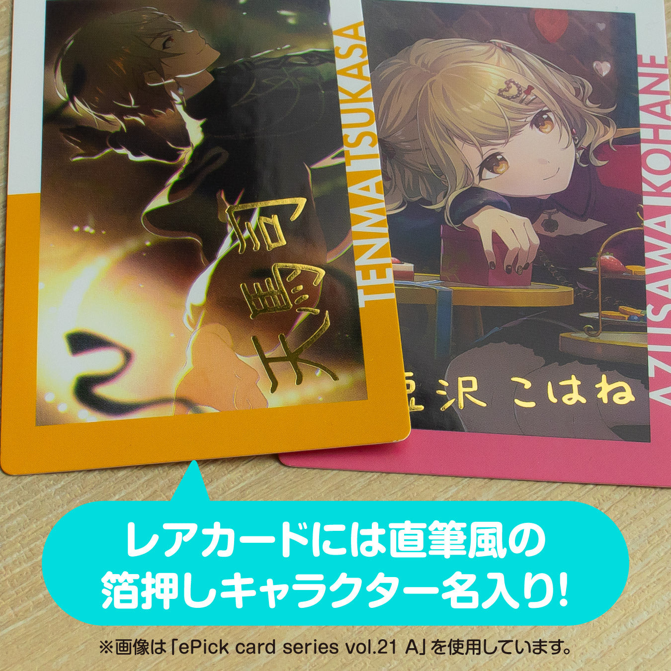 【予約商品】ePick card series vol.21 C