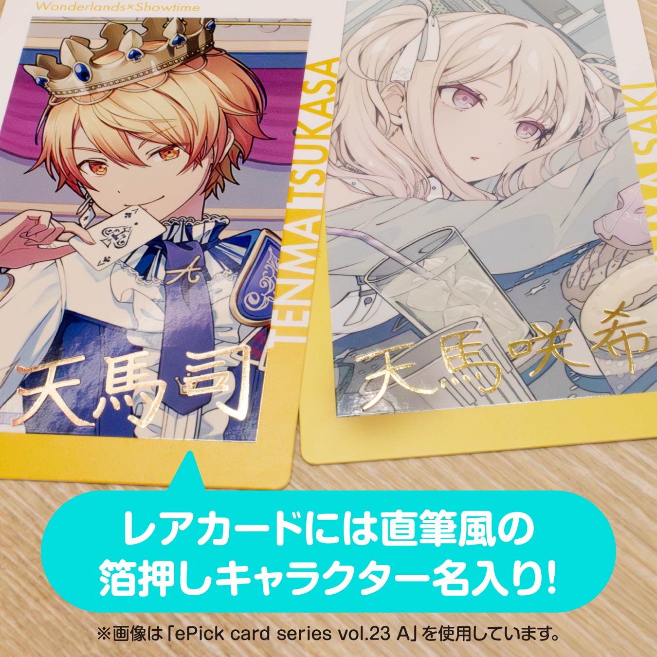 【予約商品】ePick card series vol.23 A