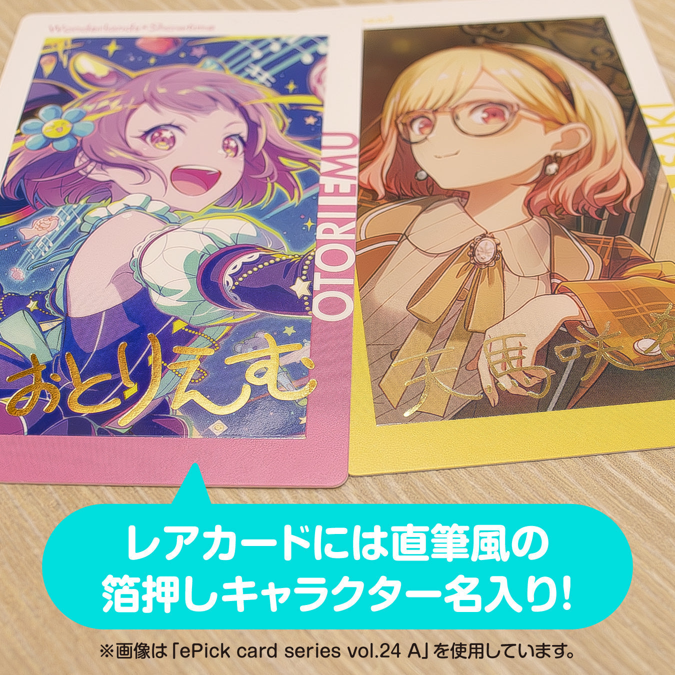 【予約商品】ePick card series vol.24 C