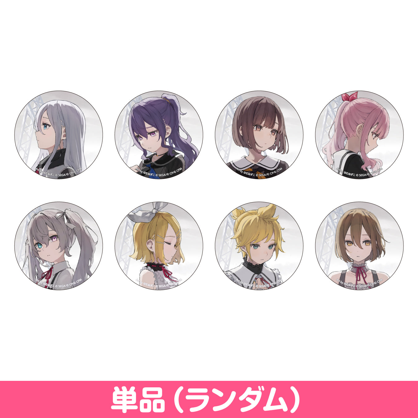 【予約商品】コネクトライブ 25時、ナイトコードで。 1st moment 缶バッジコレクション