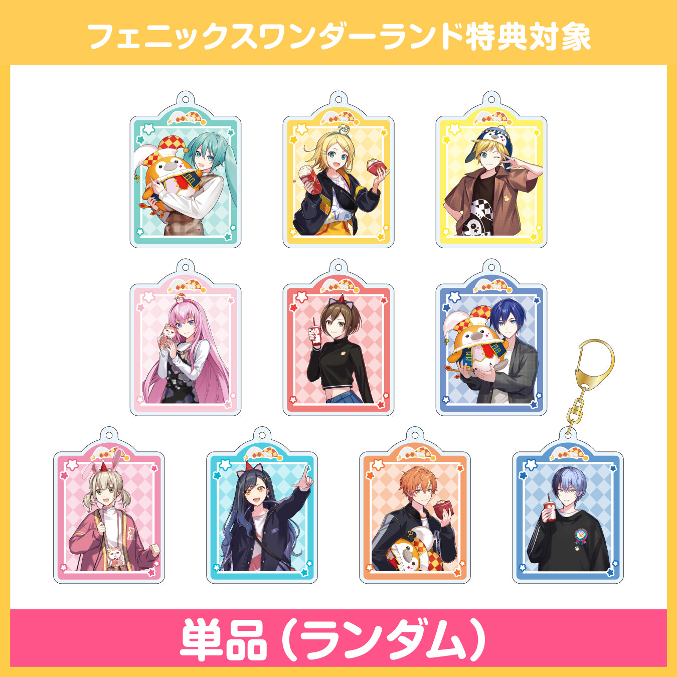 【予約商品】フェニックスワンダーランド描き下ろしイラスト アクリルキーホルダーコレクション A【フェニックスワンダーランド特典対象】