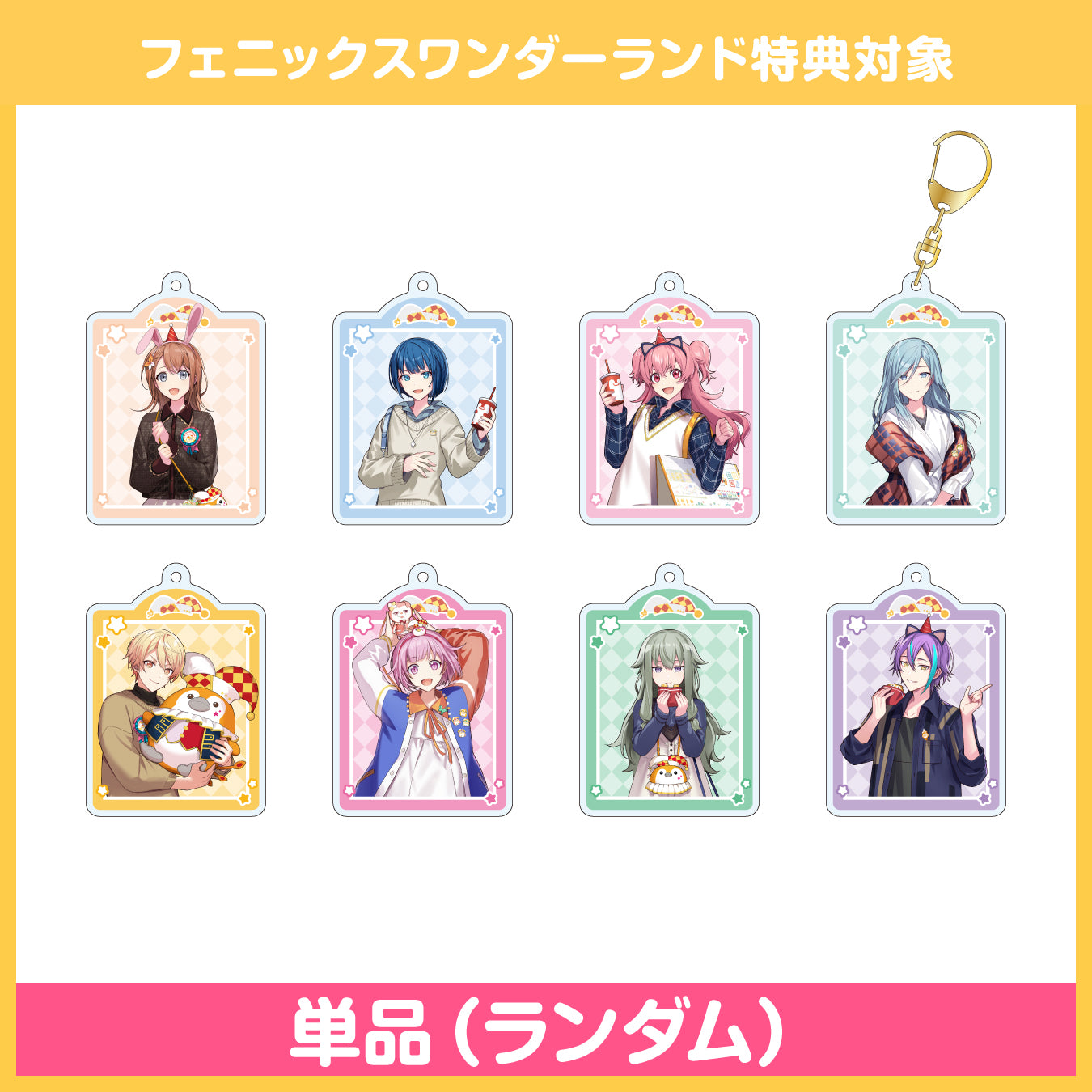 【予約商品】フェニックスワンダーランド描き下ろしイラスト アクリルキーホルダーコレクション C【フェニックスワンダーランド特典対象】