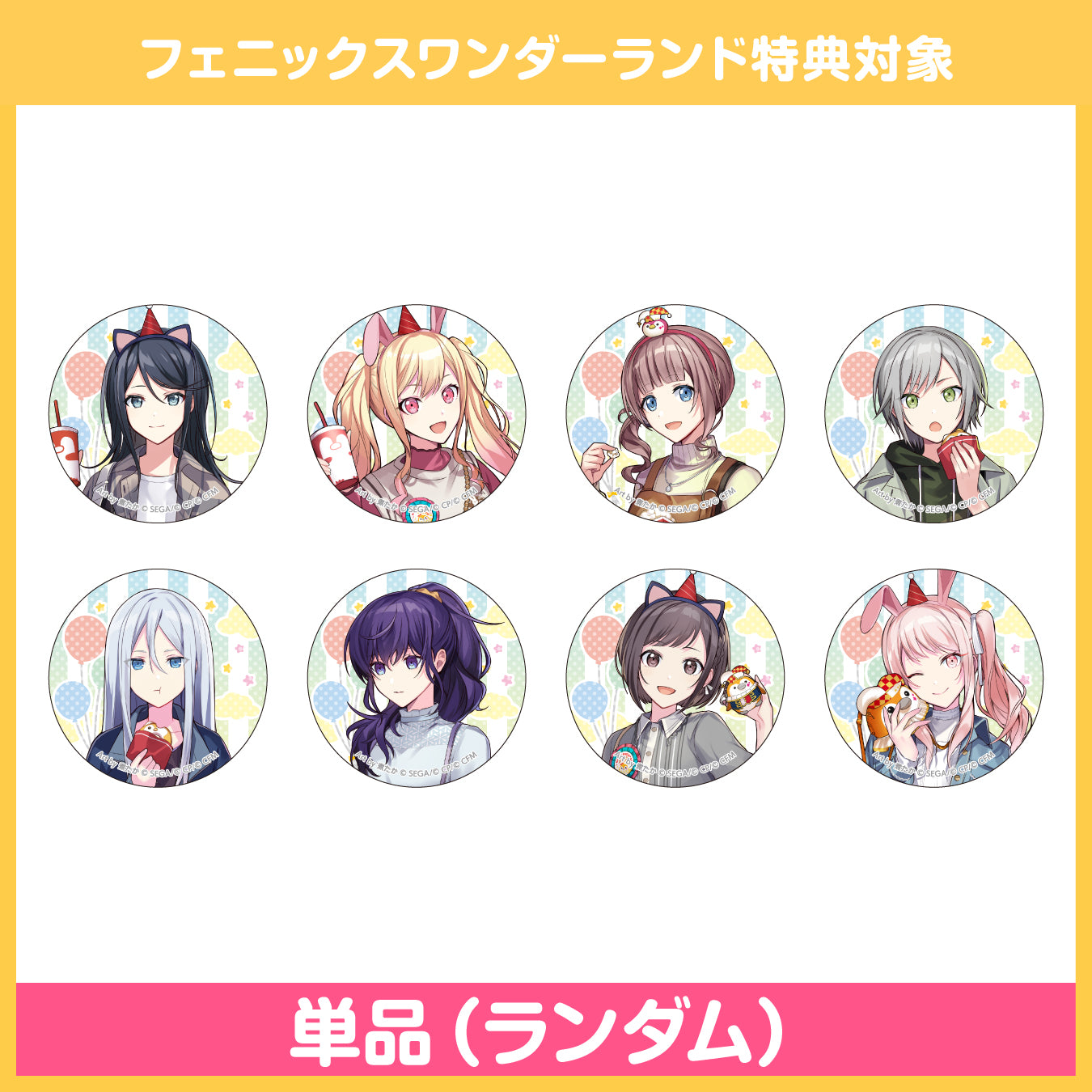 【予約商品】フェニックスワンダーランド描き下ろしイラスト 缶バッジコレクション B【フェニックスワンダーランド特典対象】