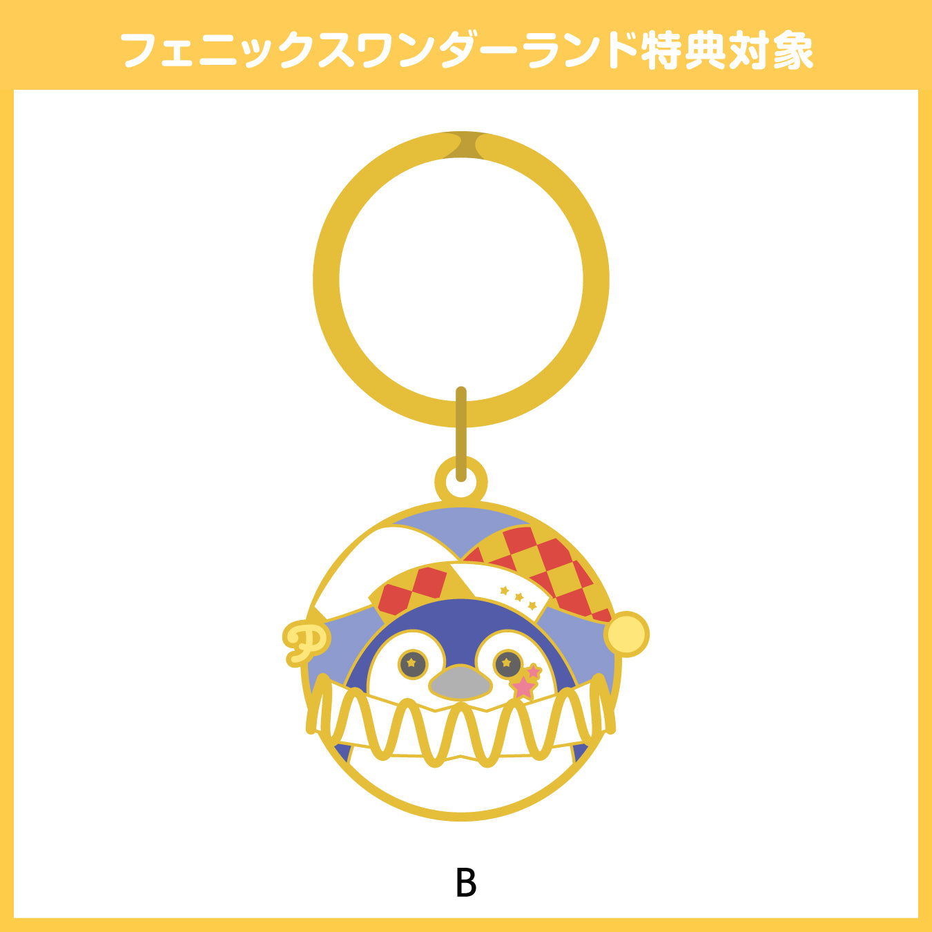 【予約商品】フェニーくん メタルキーホルダー【フェニックスワンダーランド特典対象】