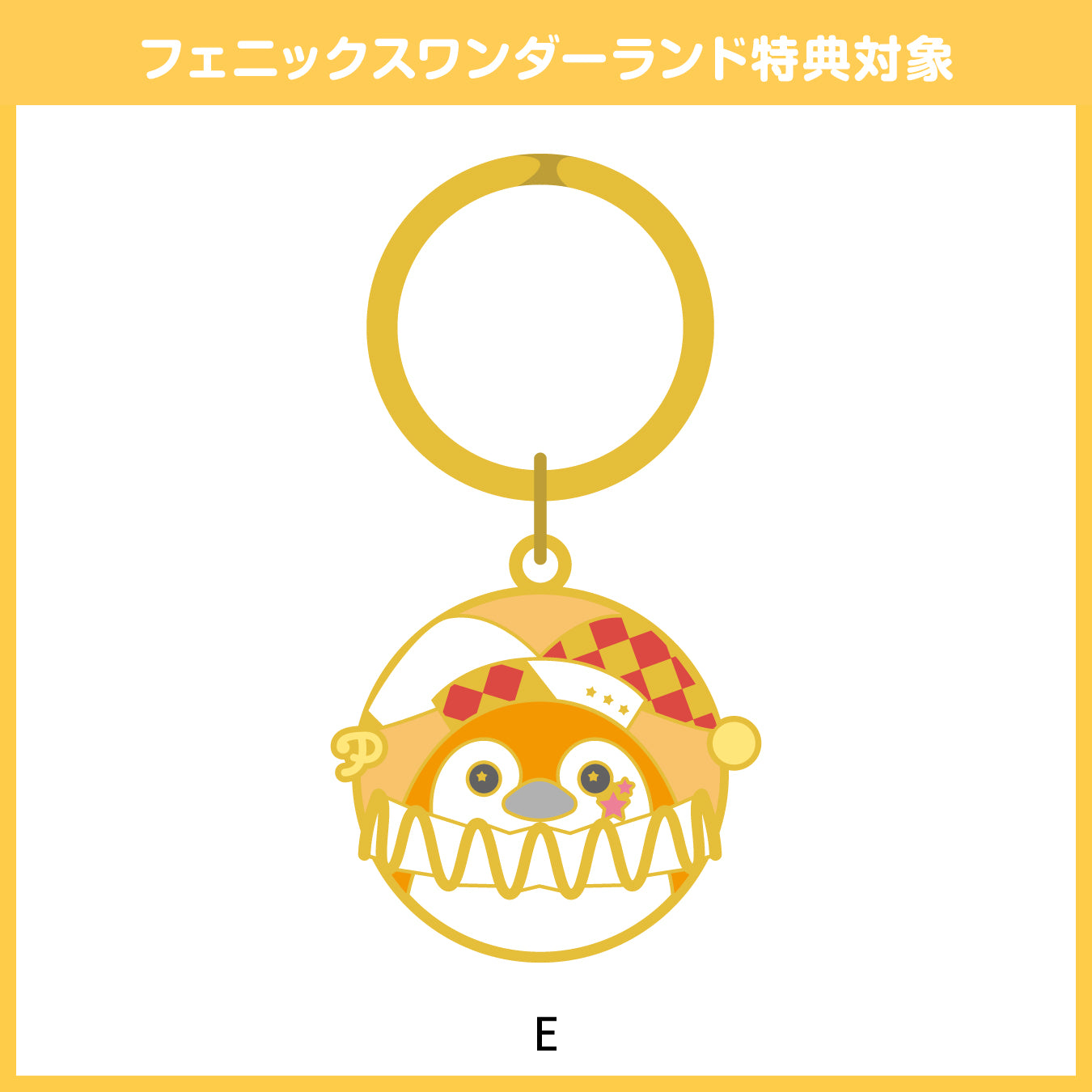 【予約商品】フェニーくん メタルキーホルダー【フェニックスワンダーランド特典対象】