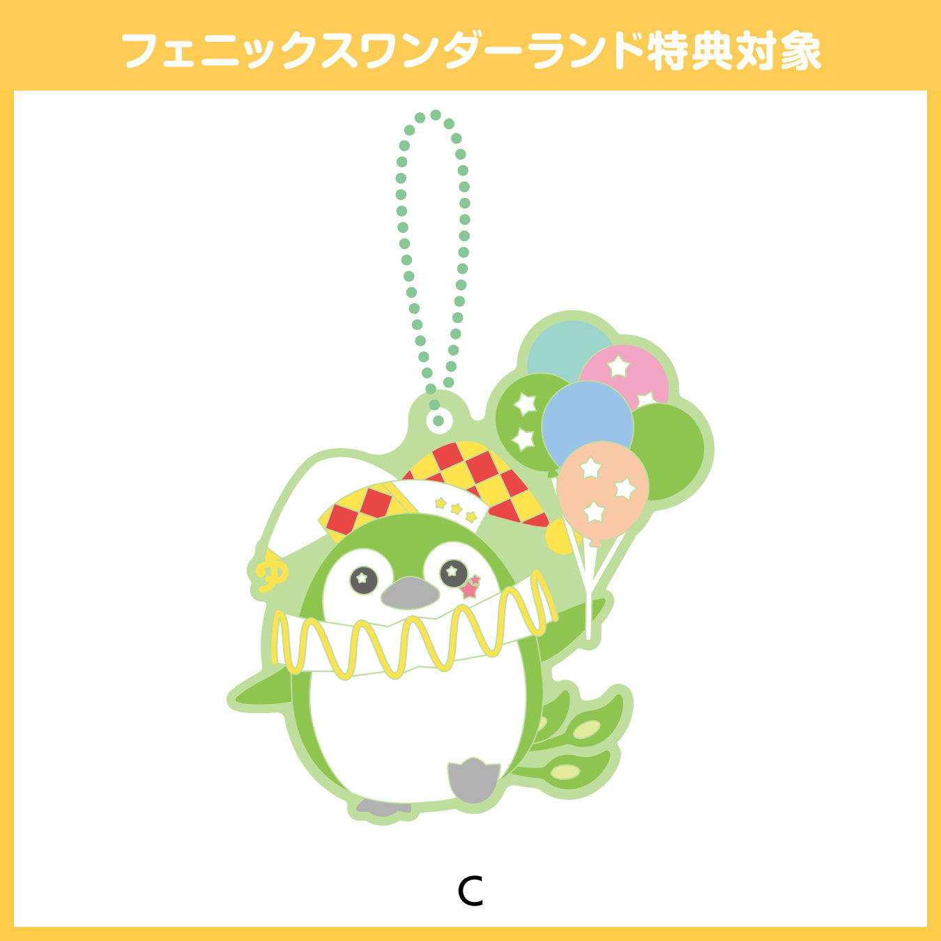 【予約商品】フェニーくん ラバーストラップ【フェニックスワンダーランド特典対象】