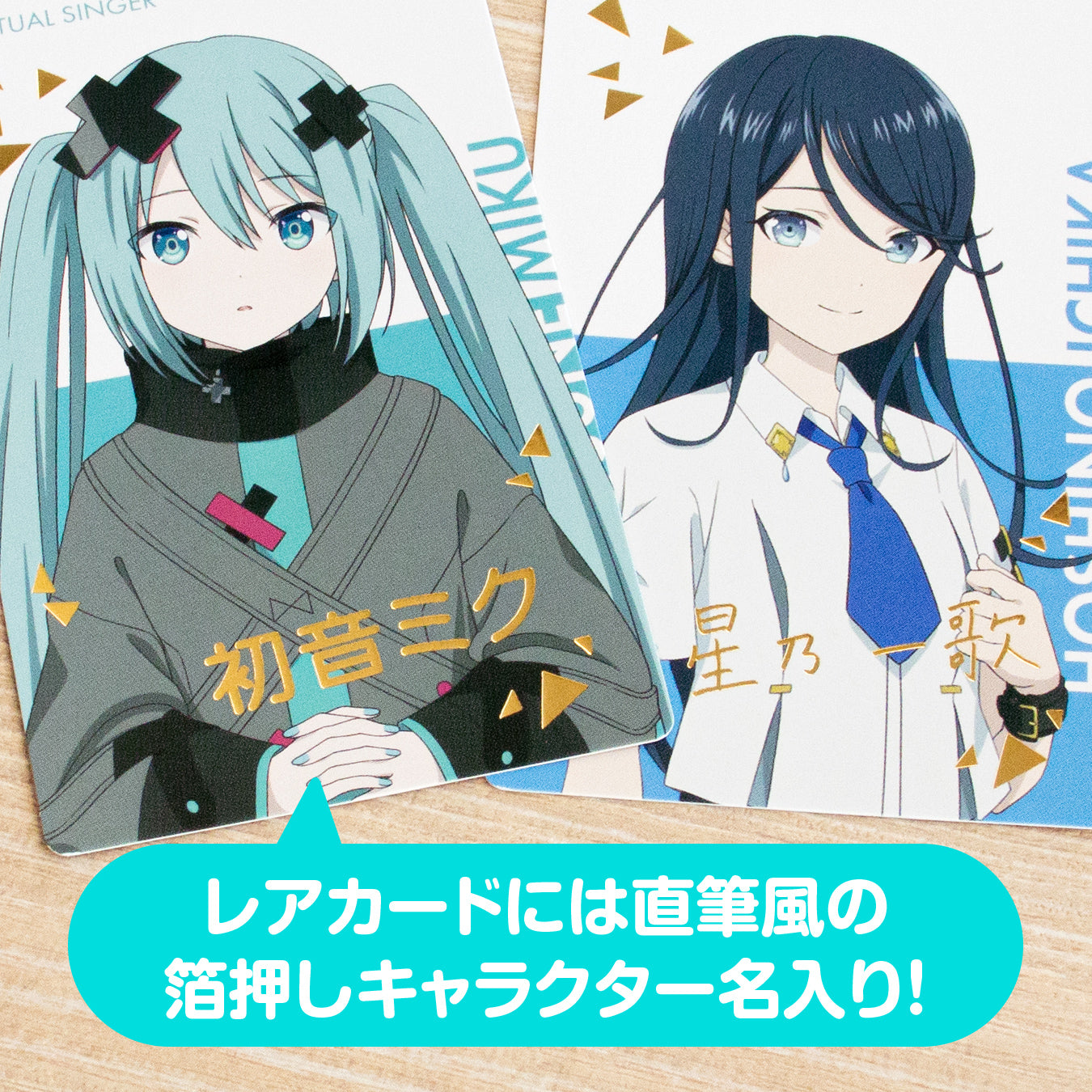 「劇場版プロジェクトセカイ 壊れたセカイと歌えないミク」キャラクターイラスト ePick card series