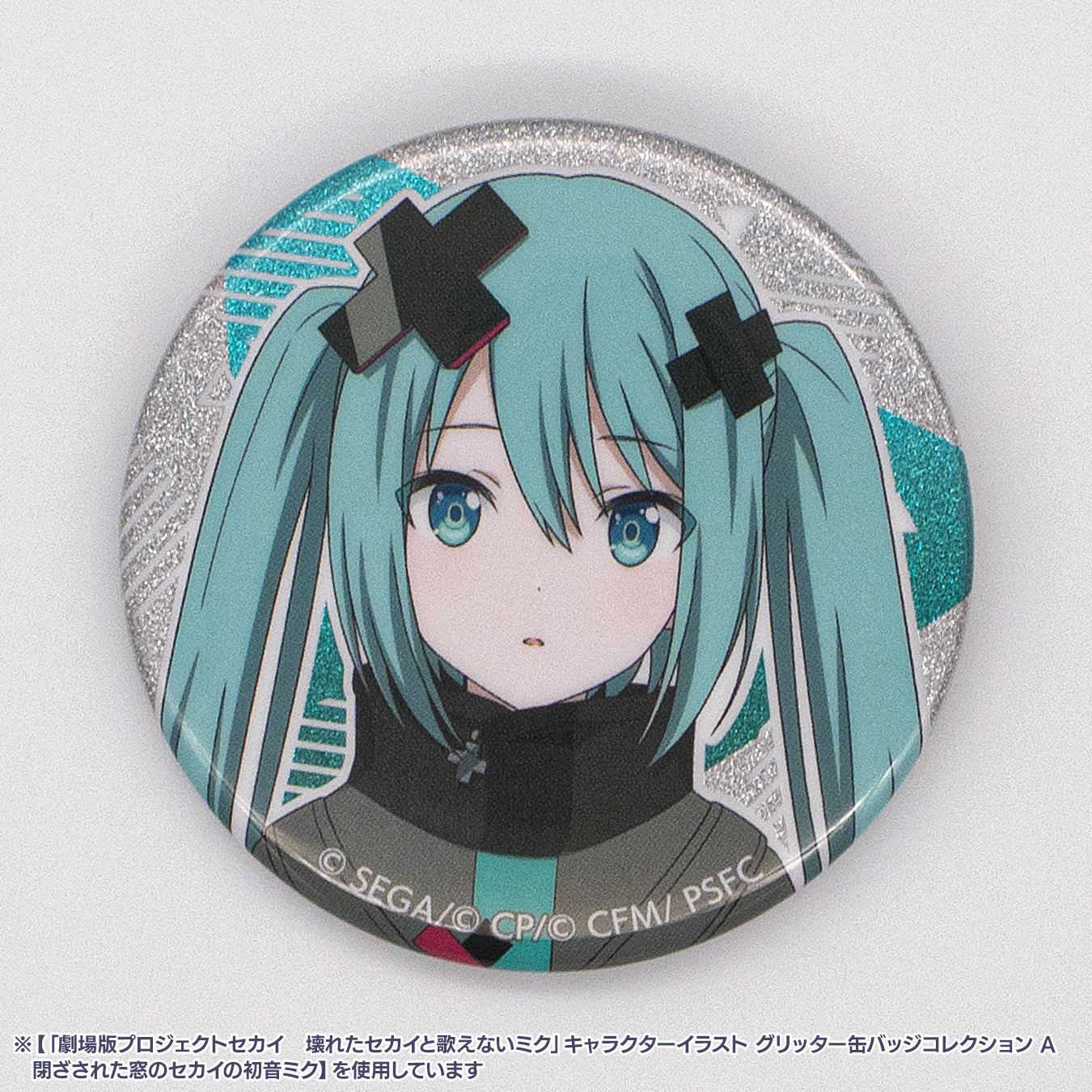 「劇場版プロジェクトセカイ 壊れたセカイと歌えないミク」キャラクターイラスト グリッター缶バッジコレクション C