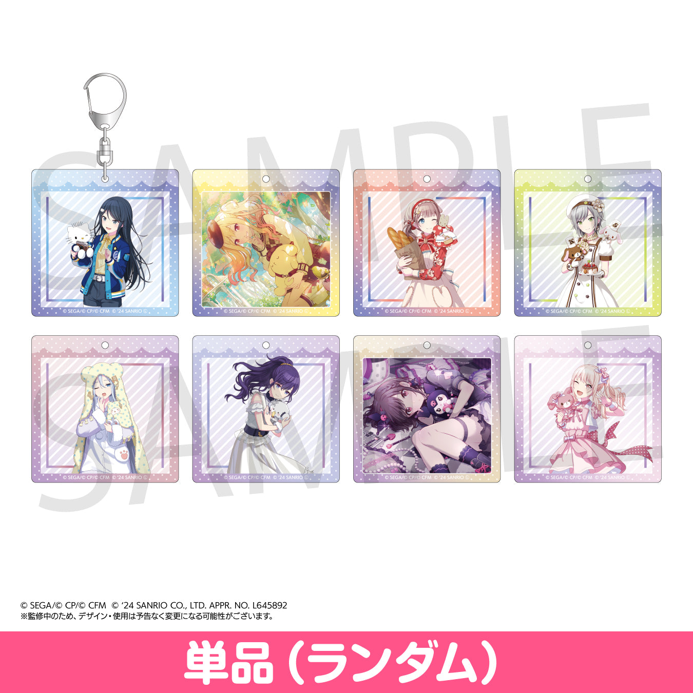 アクリルキーホルダーコレクション B