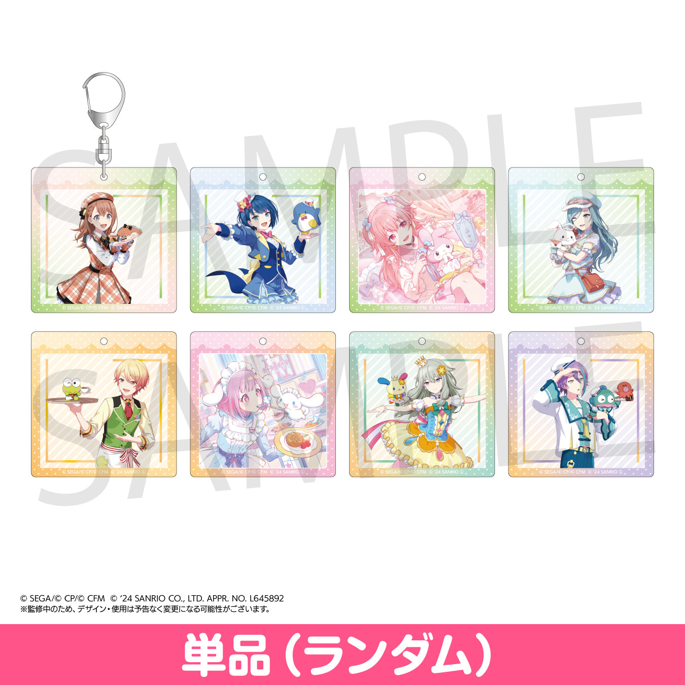 アクリルキーホルダーコレクション C