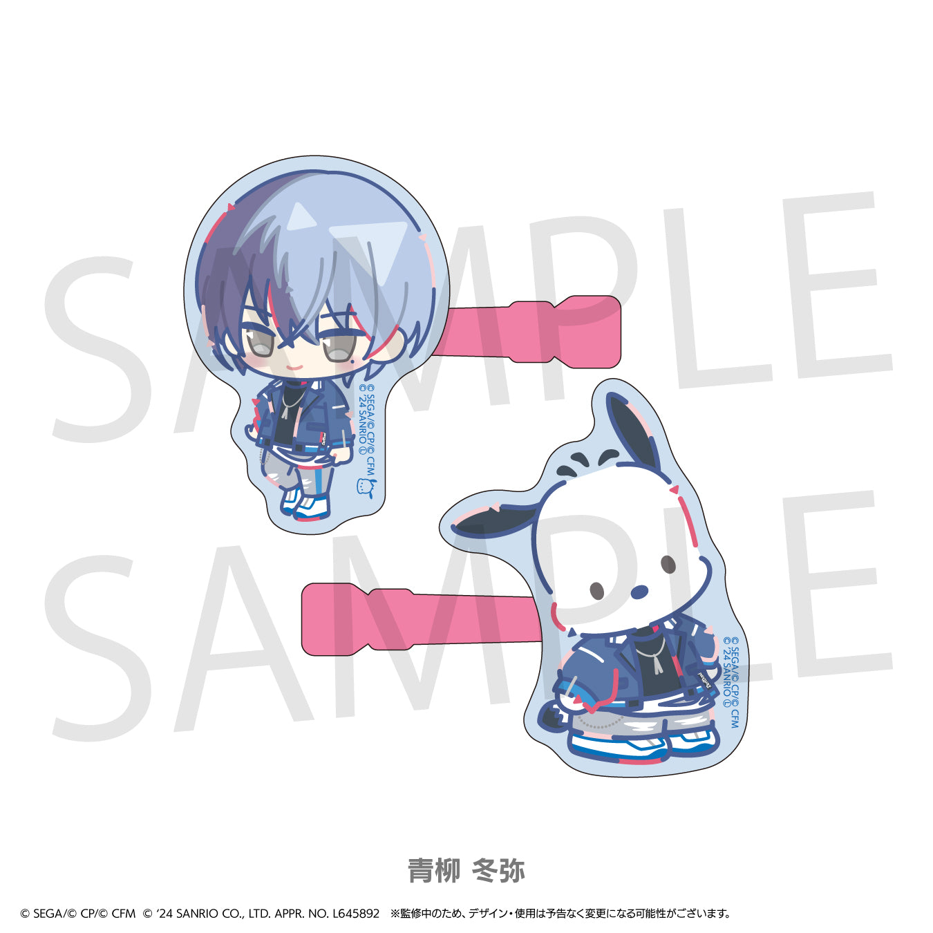 プロジェクトセカイ カラフルステージ! feat. 初音ミク×サンリオキャラクターズ ミニキャラヘアクリップセット 青柳 冬弥×ポチャッコ