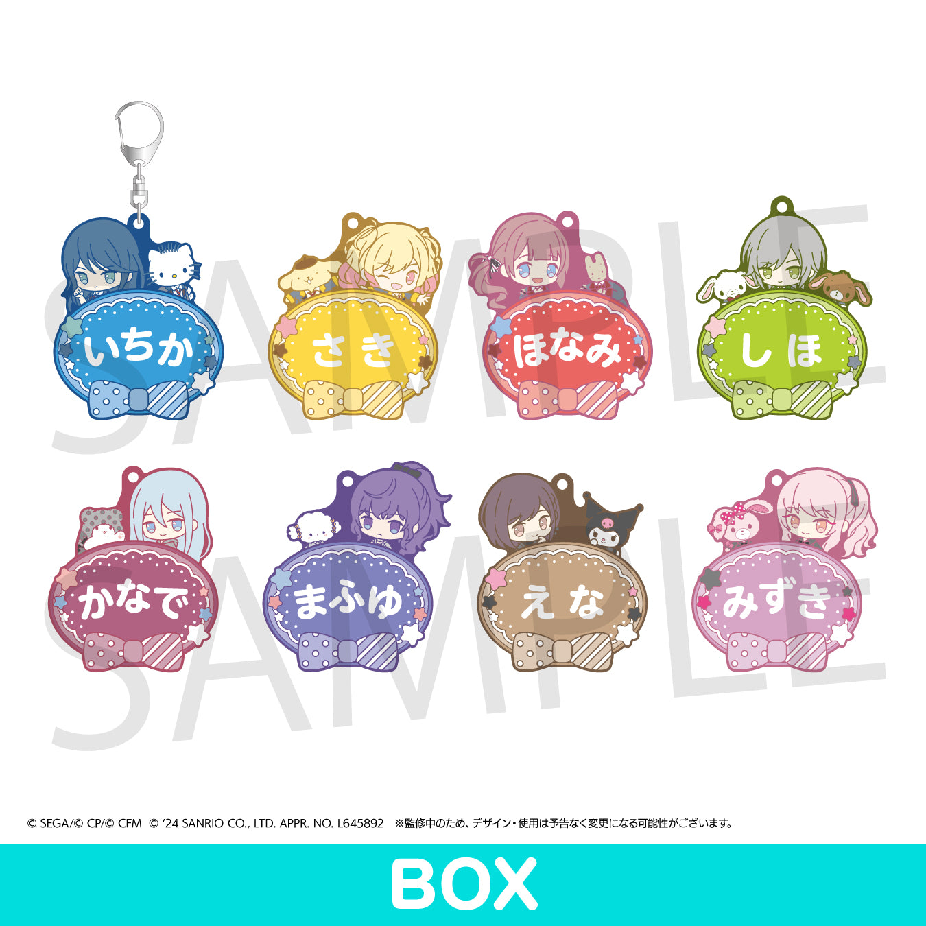 【予約商品】【プロセカ×サンリオキャラクターズコラボ特典対象】ミニキャラネームラバーキーホルダーコレクション B BOX
