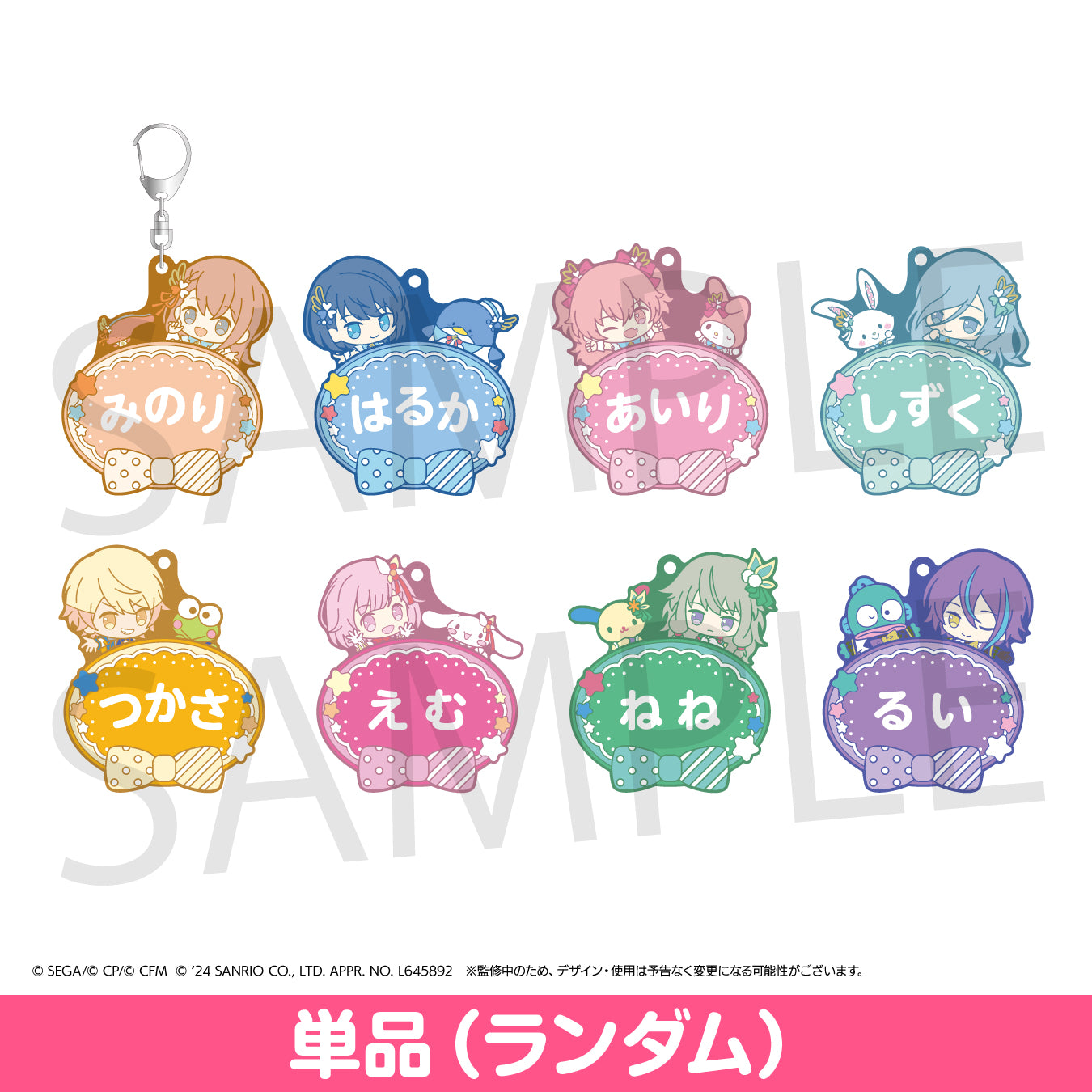 プロジェクトセカイ カラフルステージ! feat. 初音ミク×サンリオキャラクターズ ミニキャラネームラバーキーホルダーコレクション C