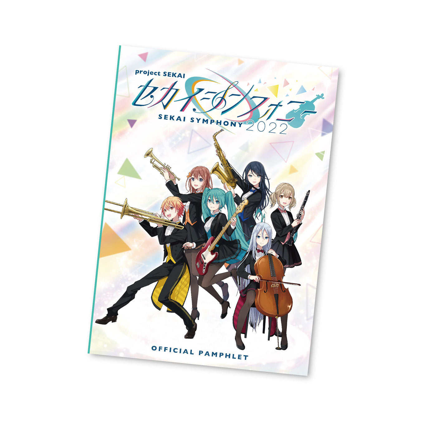 セカイシンフォニー 2022 オフィシャルパンフレット