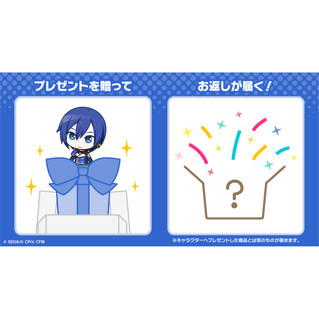 【予約商品】プロセカ バースデーギフトシリーズ 「KAITO」 お返しセット