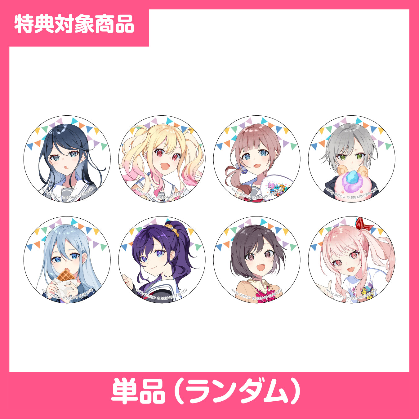 【予約商品】【特典対象】神山高校文化祭描き下ろしイラスト 缶バッジコレクション B