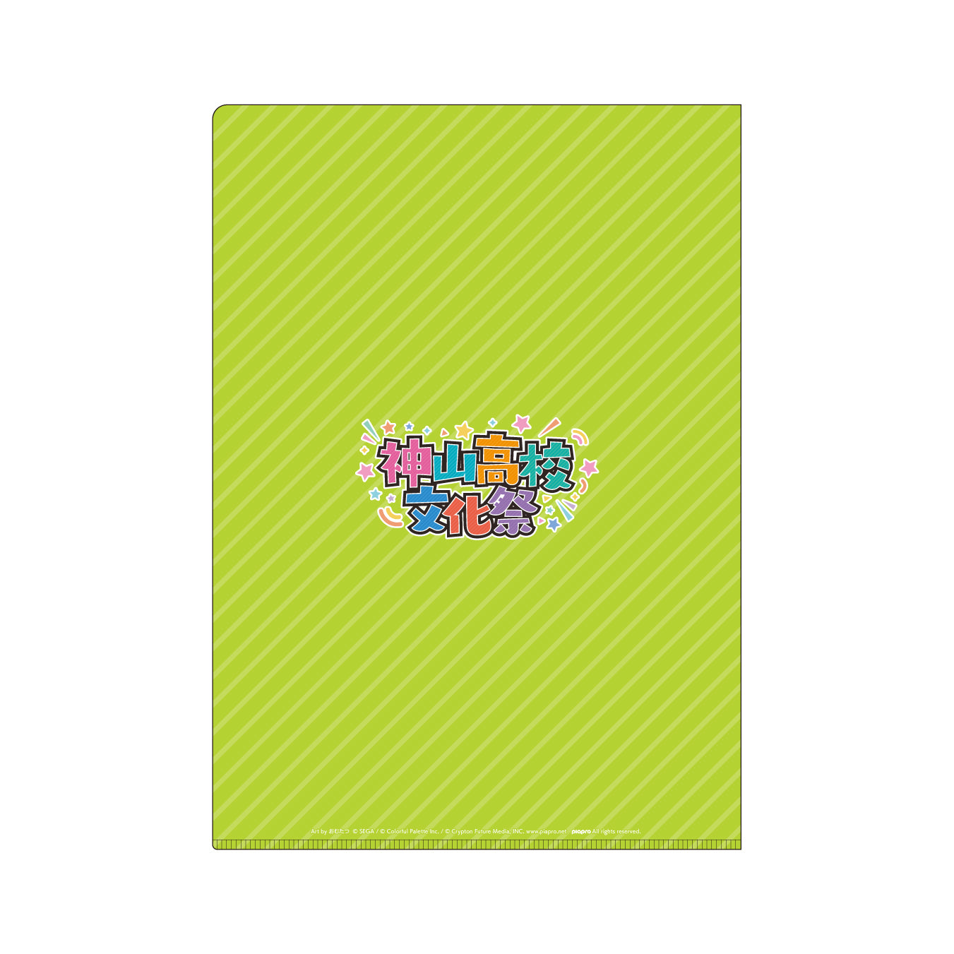 【予約商品】【特典対象】神山高校文化祭描き下ろしイラスト クリアファイル 日野森 志歩