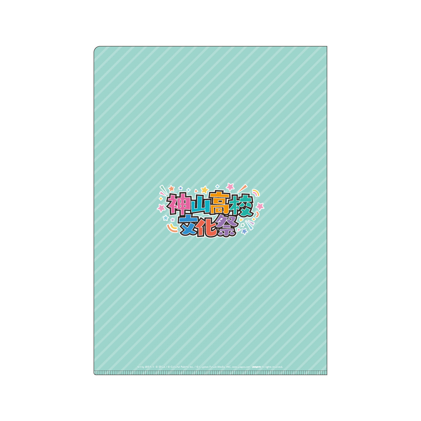 【予約商品】【特典対象】神山高校文化祭描き下ろしイラスト クリアファイル 日野森 雫