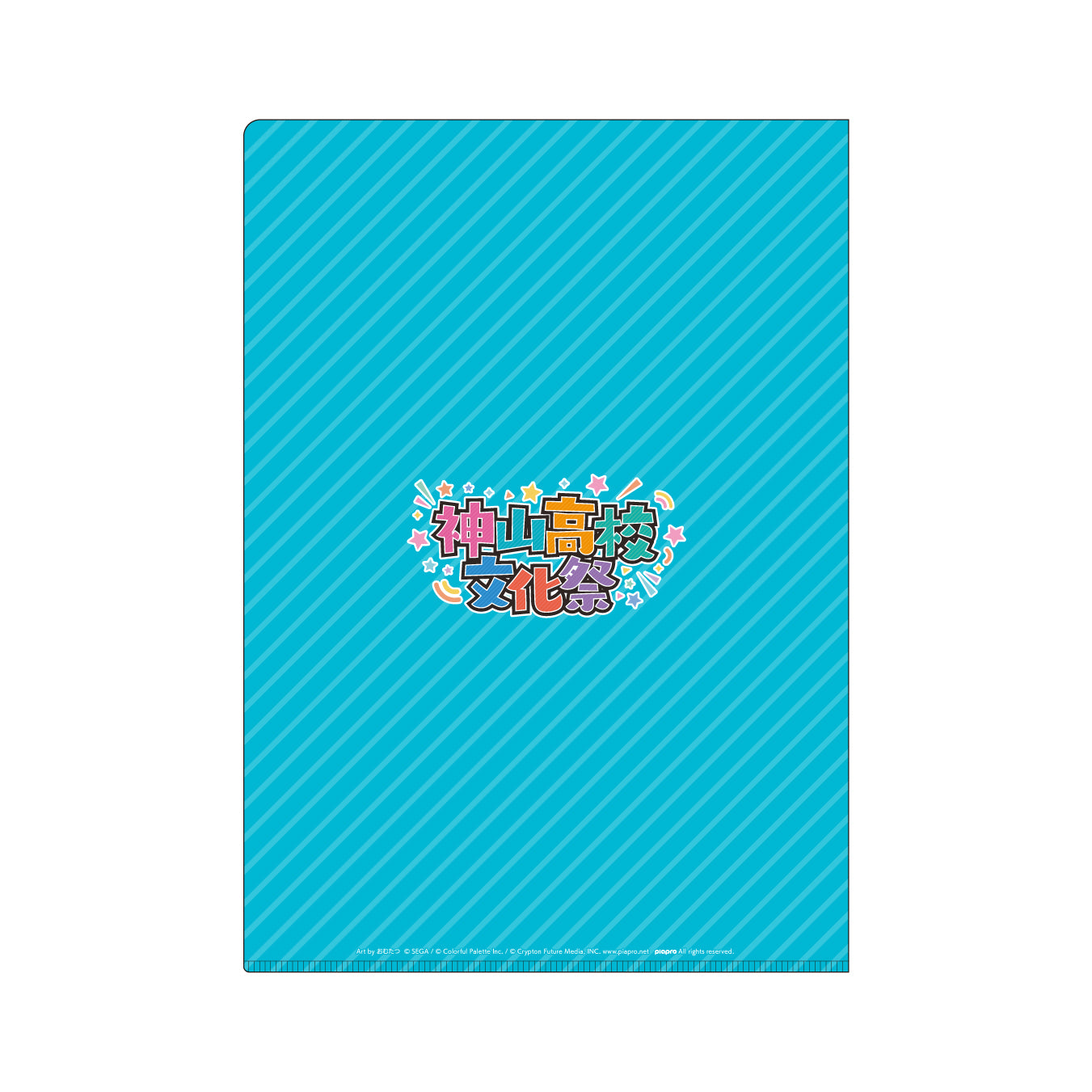 【予約商品】【特典対象】神山高校文化祭描き下ろしイラスト クリアファイル 白石 杏