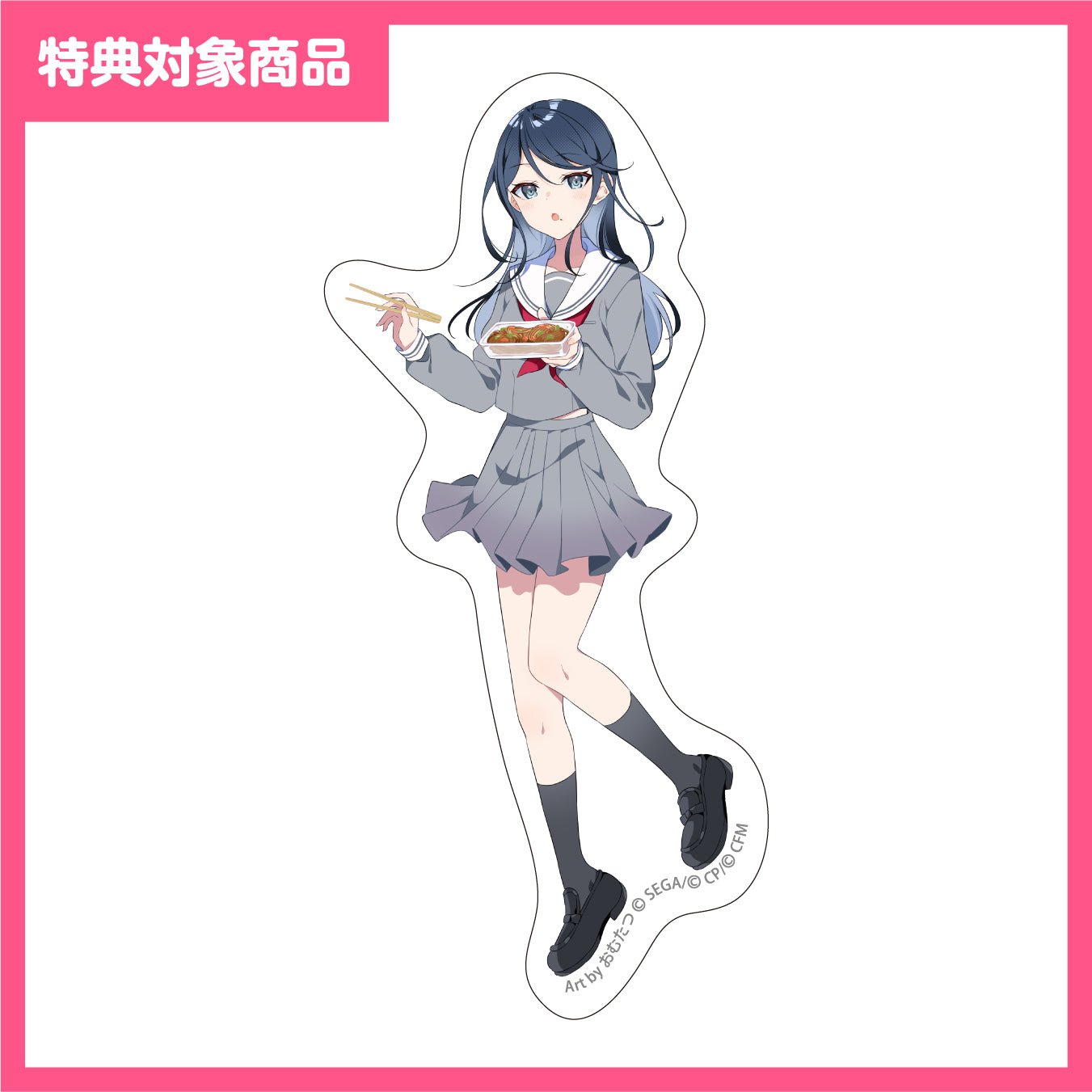 【予約商品】【特典対象】神山高校文化祭描き下ろしイラスト ステッカー 星乃 一歌