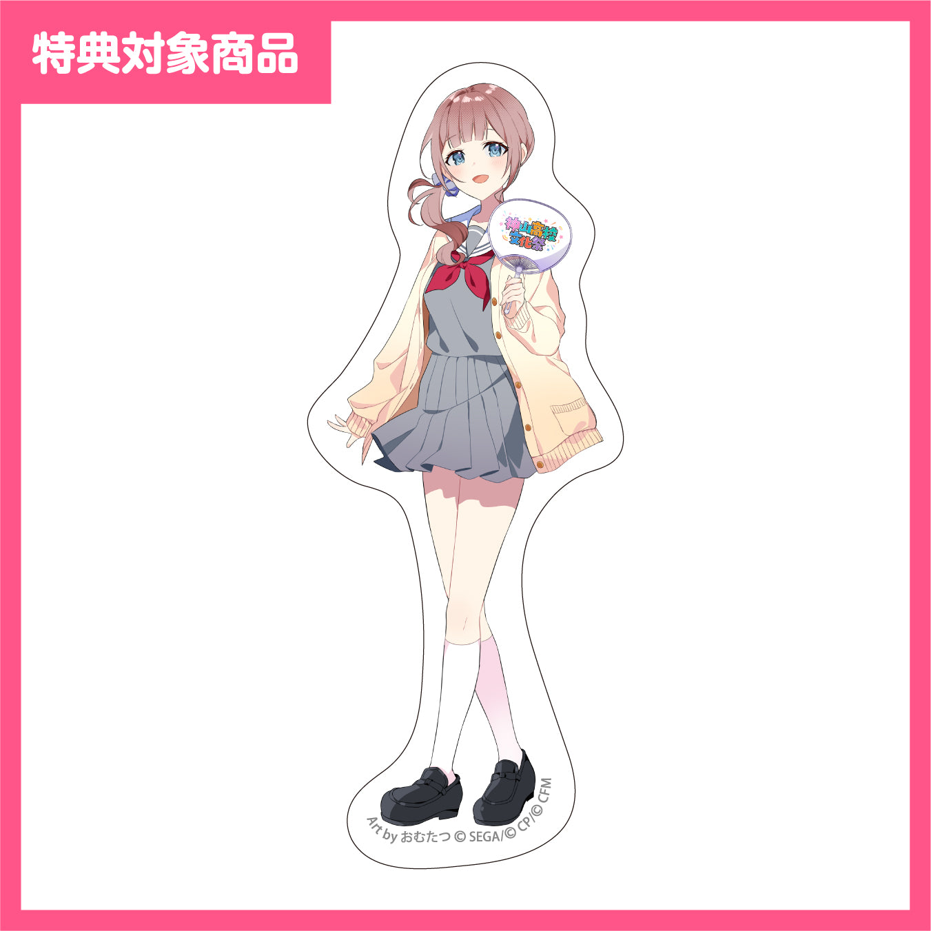 【予約商品】【特典対象】神山高校文化祭描き下ろしイラスト ステッカー 望月 穂波