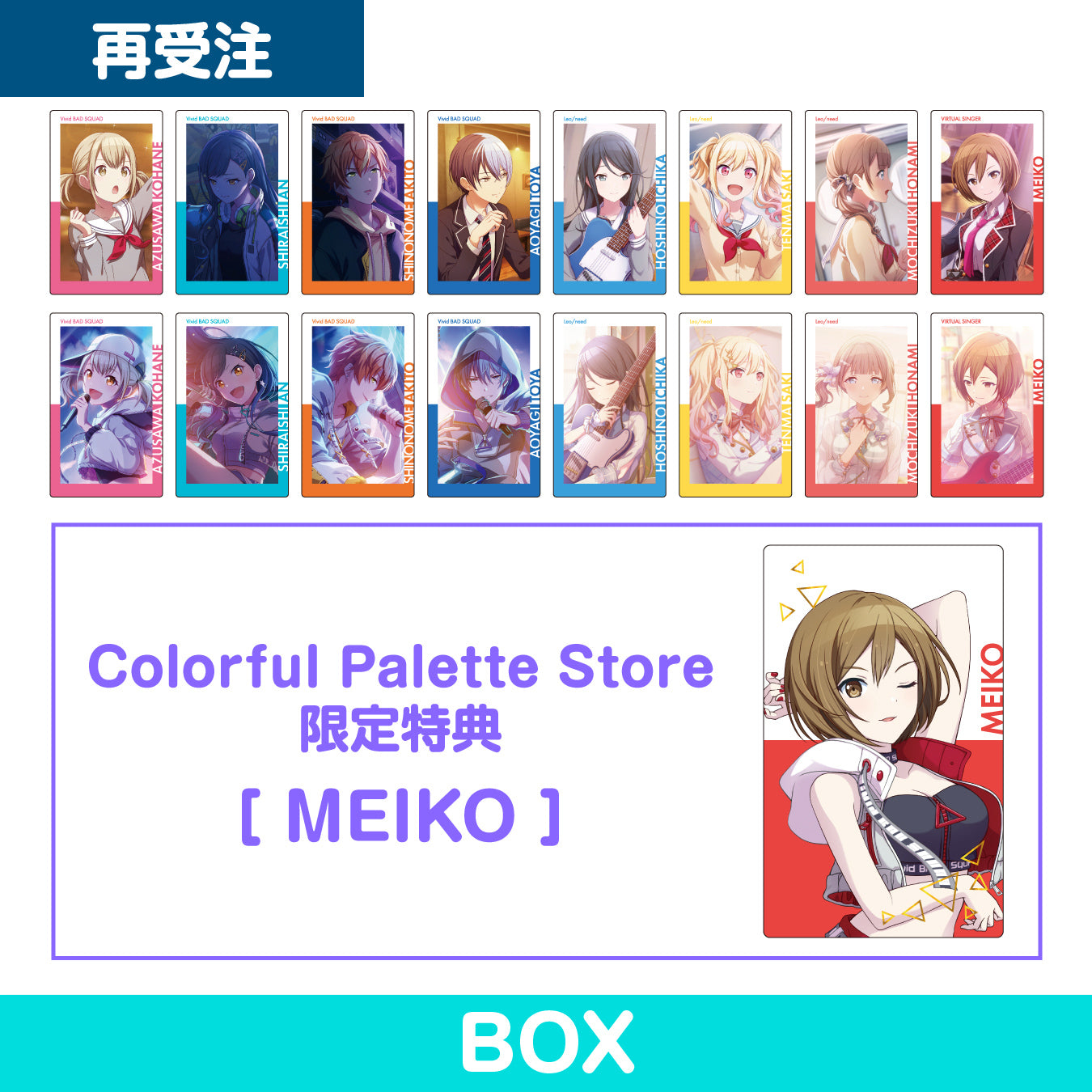 予約商品】ePick card series vol.2 B BOX 特典付き［MEIKO