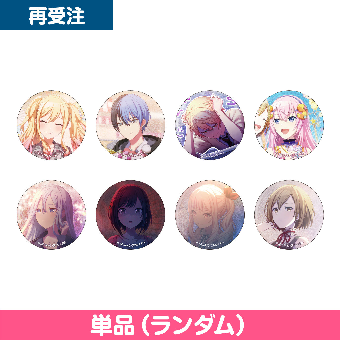 【予約商品】グリッター缶バッジ イベントイラストコレクション vol.5 C