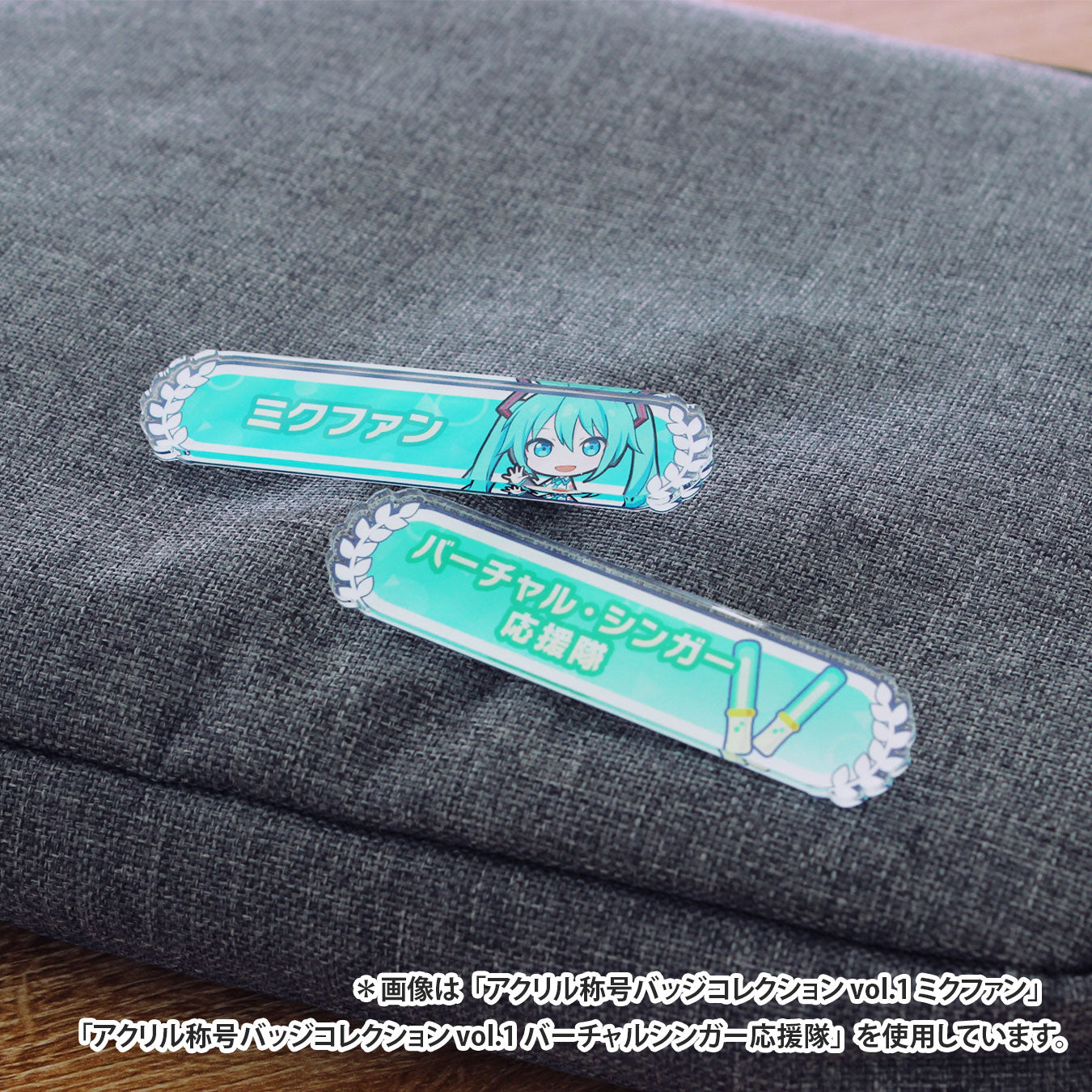 【予約商品】アクリル称号バッジコレクション vol.1 B