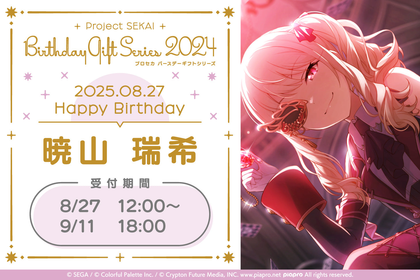 ☆翌日発送☆ プロセカ神代類カラフルパレットストア特典30点 予約商品】ePick card series vol.21 C BOX 特典付き［神代 類