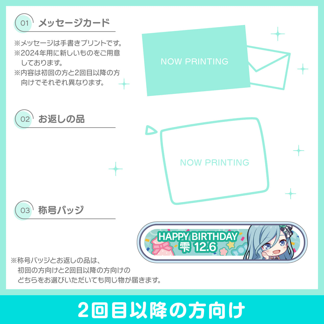 【予約商品】プロセカ バースデーギフトシリーズ2024 「日野森 雫」お返しセット 2回目以降の方向け