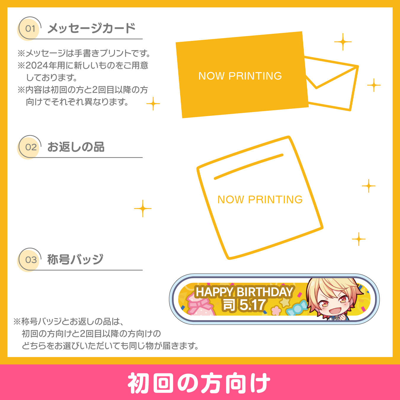 プロセカバースデーギフトシリーズ – Colorful Palette Store