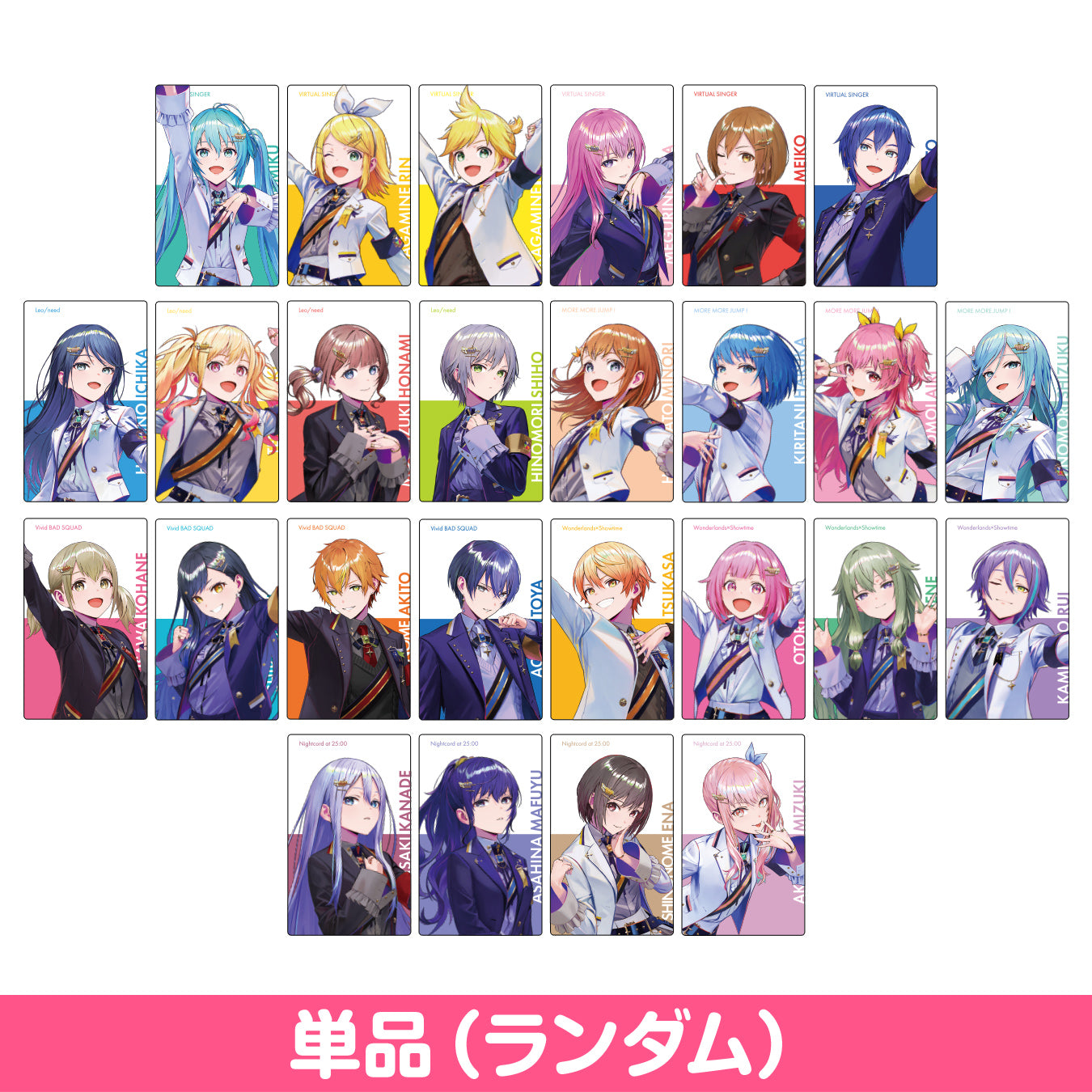 【予約商品】プロジェクトセカイ クリエイターズフェスタ2023 ePick card series