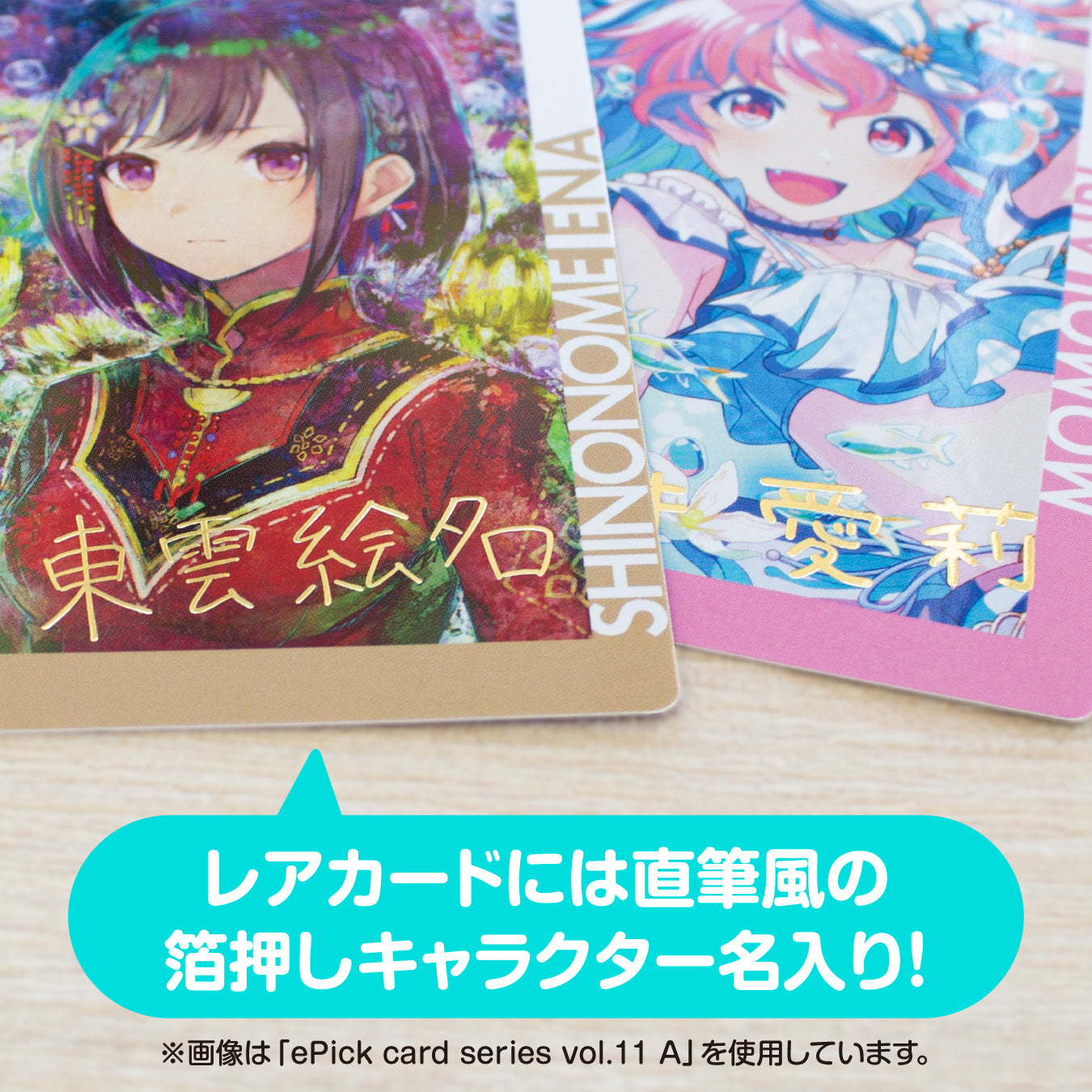 ePick card series vol.11 A BOX 特典付き［暁山 瑞希］