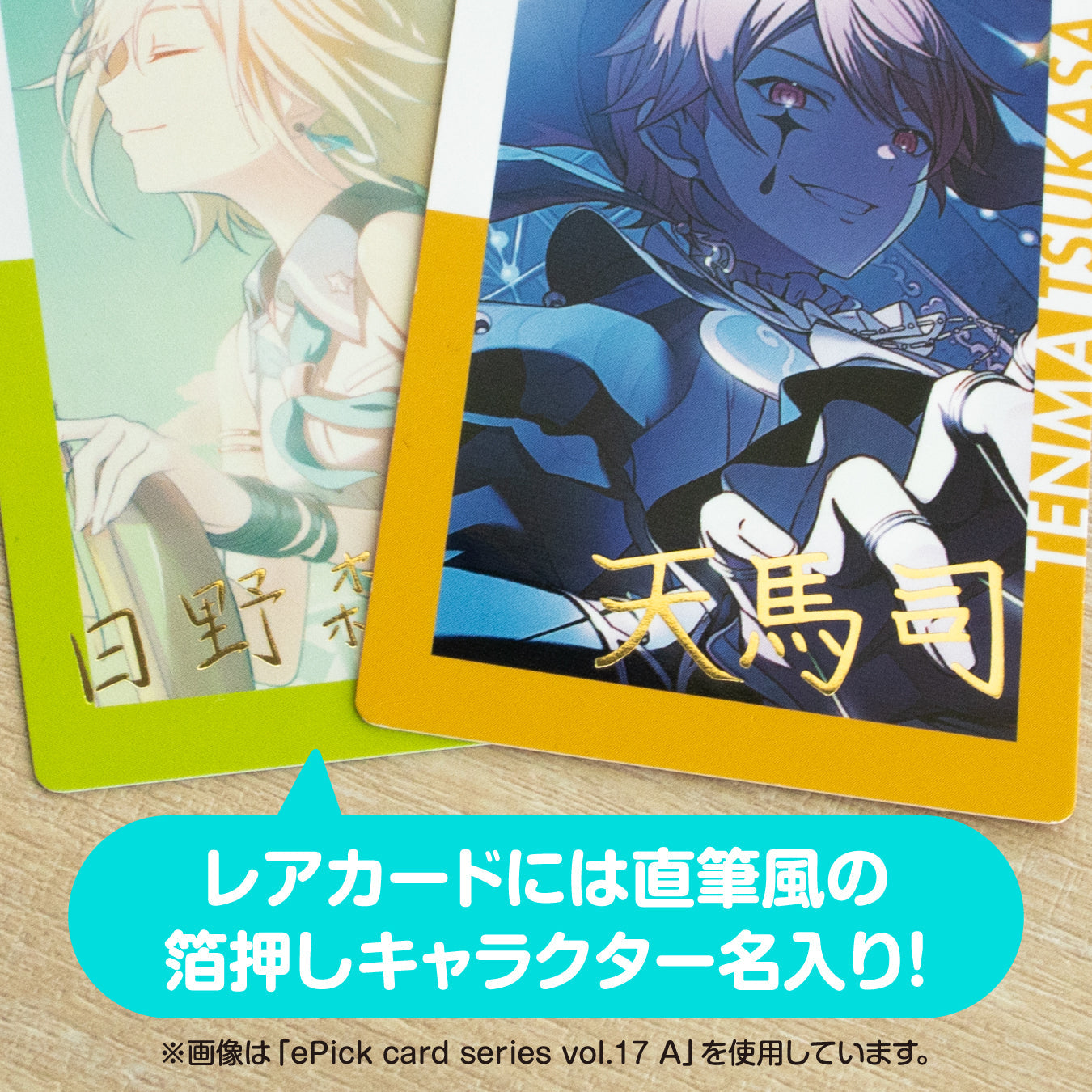 予約商品】ePick card series vol.17 A BOX 特典付き［MEIKO