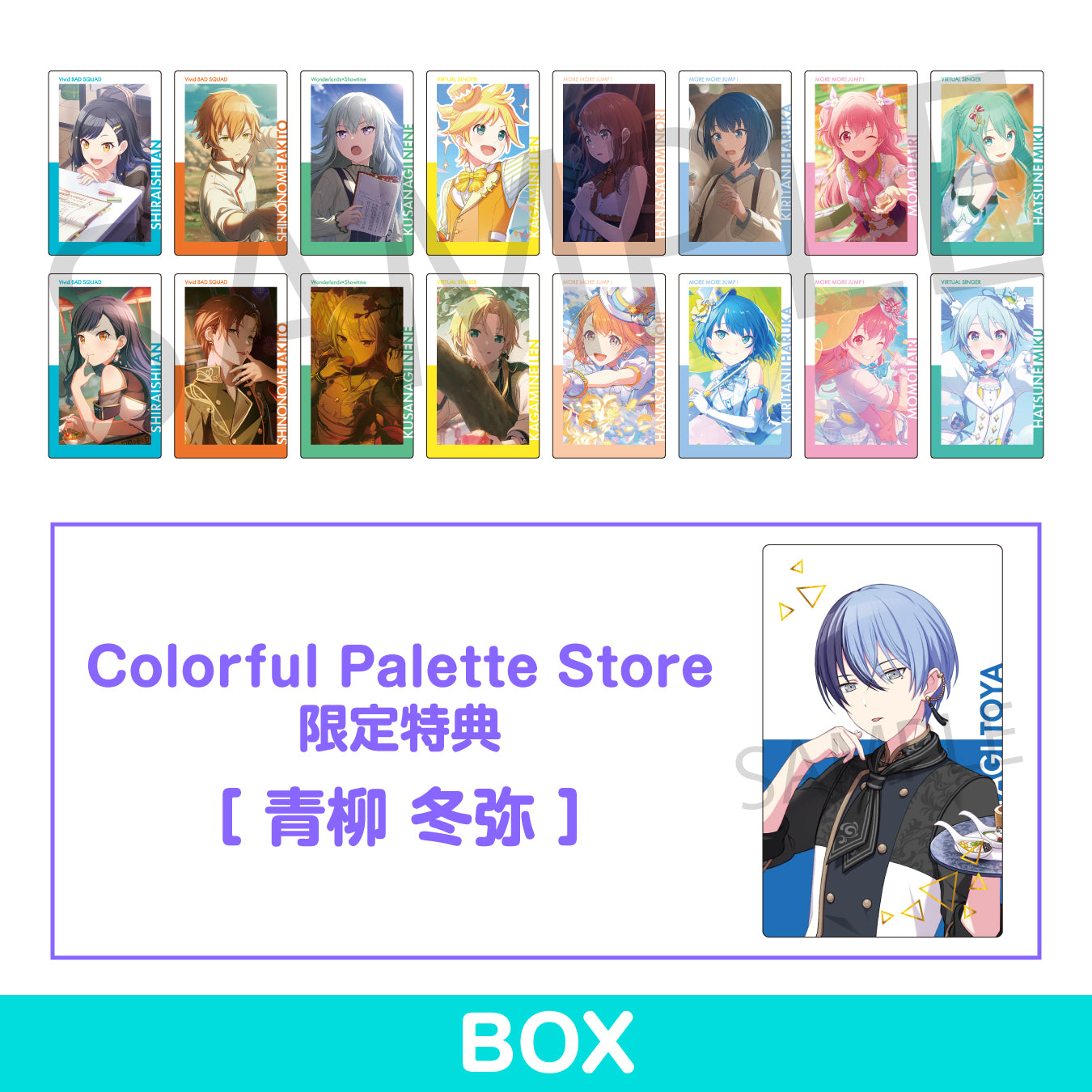 予約商品】ePick card series vol.18 C BOX 特典付き［青柳 冬弥］ – Colorful Palette Store