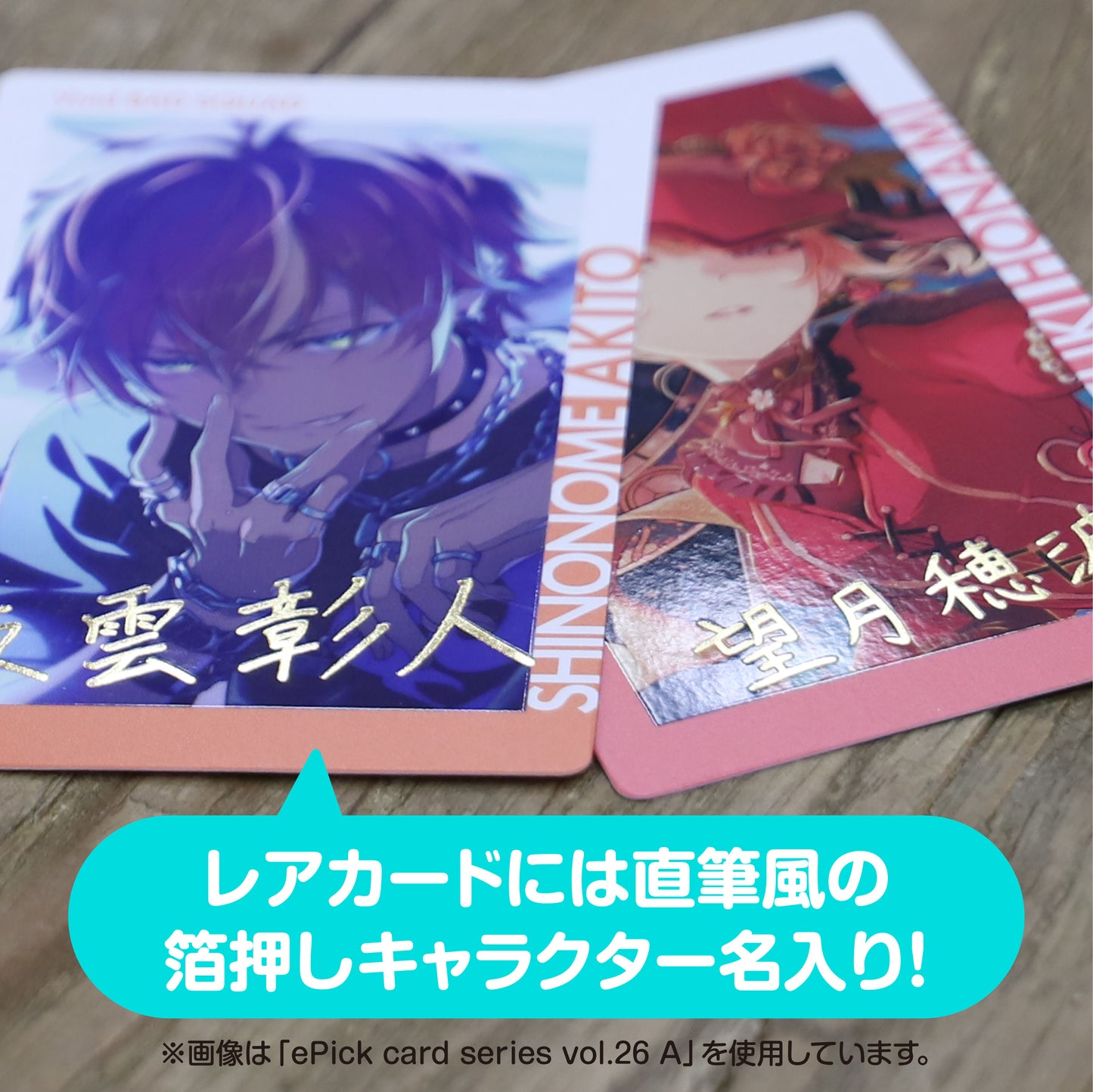 【予約商品】ePick card series vol.26 B