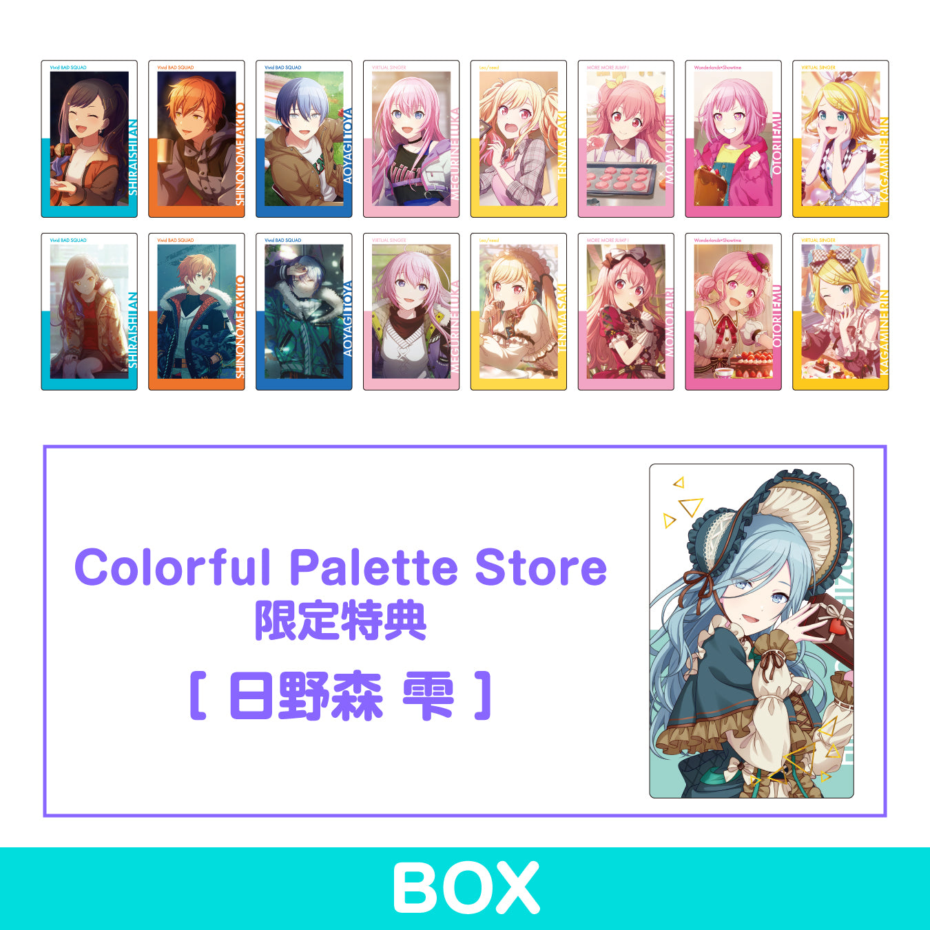 【予約商品】ePick card series vol.7 C BOX 特典付き［日野森 雫］