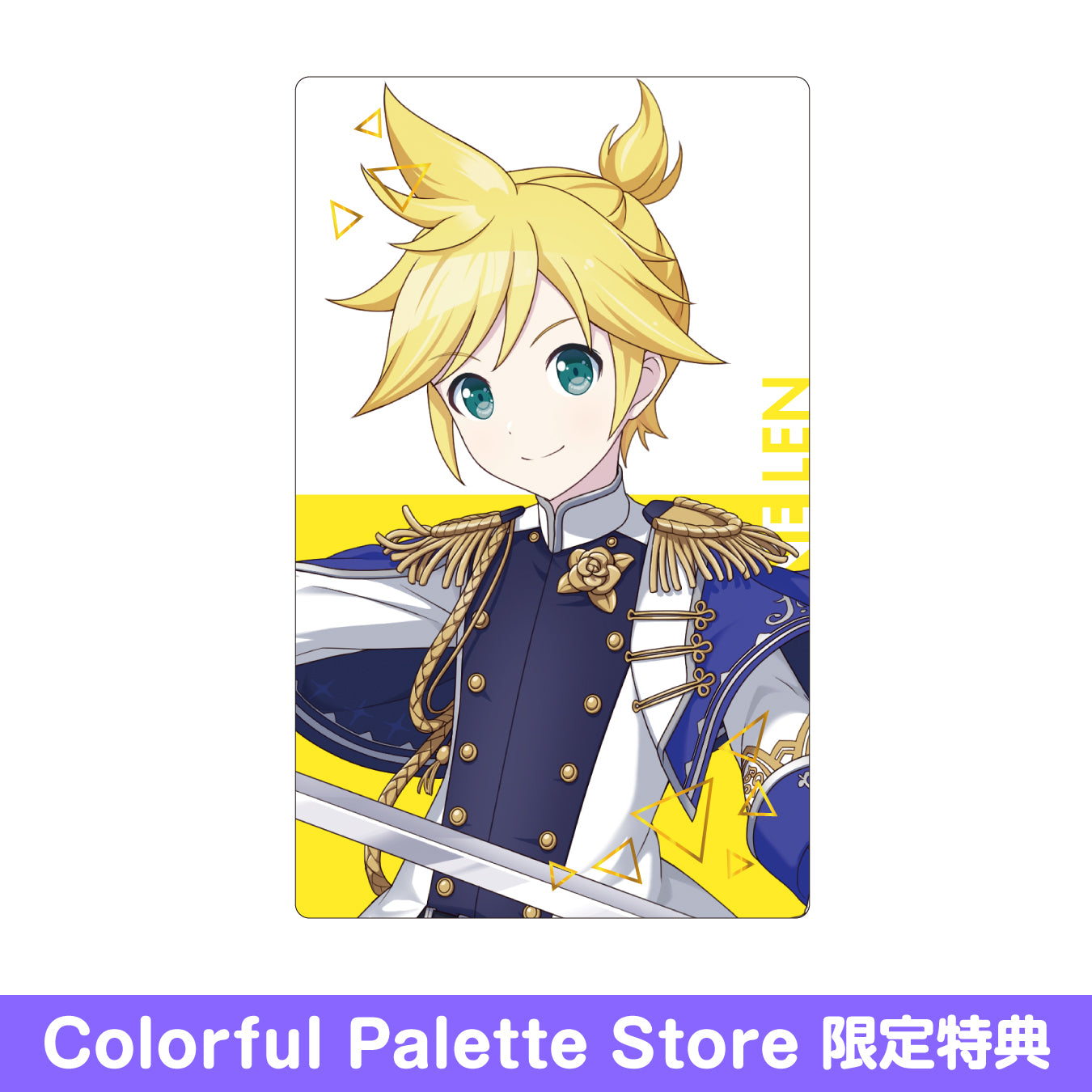 予約商品】ePick card series vol.9 C BOX 特典付き［鏡音レン］ – Colorful Palette Store