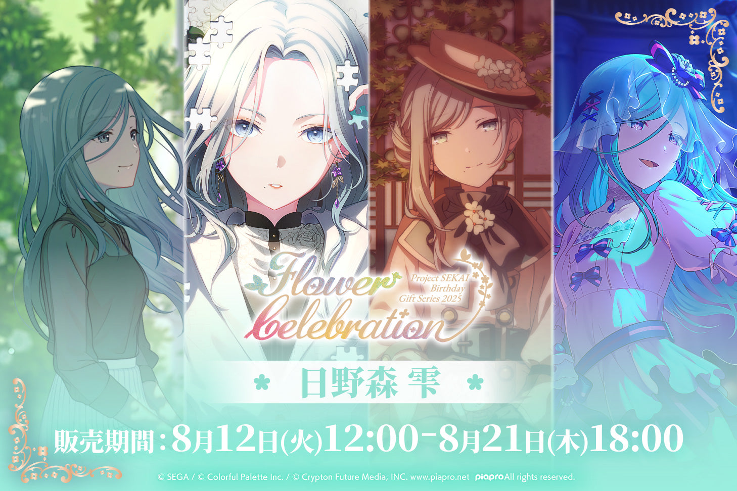 プロセカ キャラクターグッズ ゲーム バラ売り可能 説明欄をお読みください 2025年7月下旬発売予定♪『プロジェクトセカイ カラフルステージ