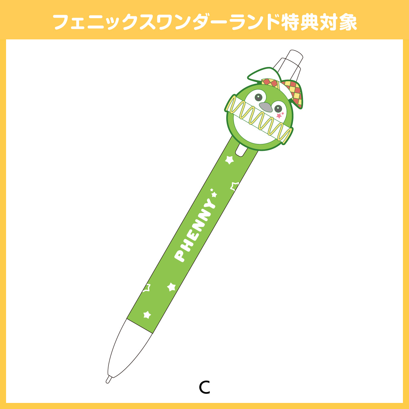 【予約商品】フェニーくん ボールペン【フェニックスワンダーランド特典対象】